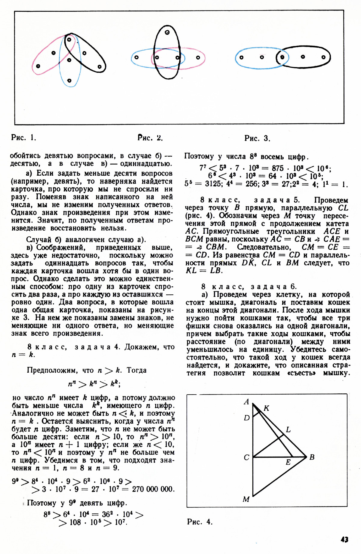 Стр. 43