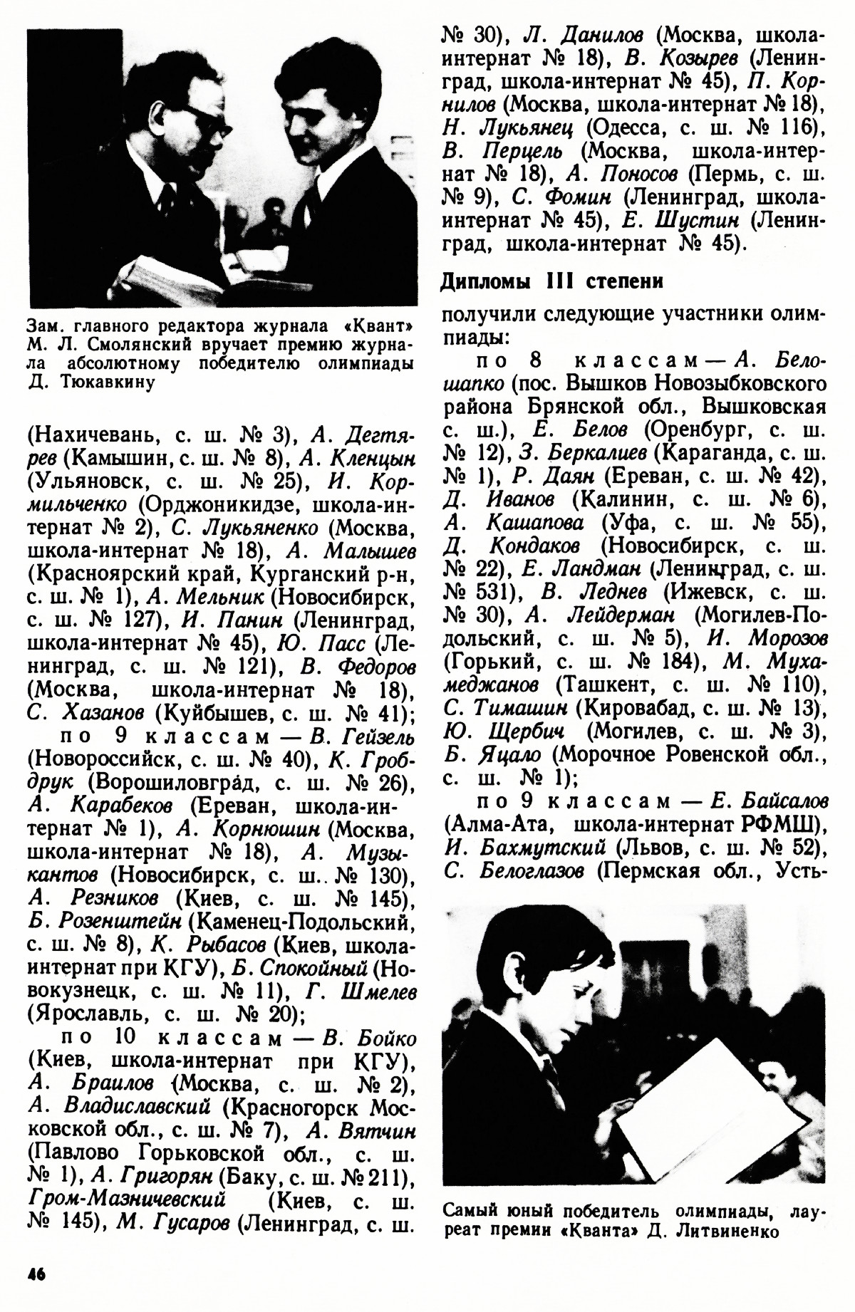 Стр. 46