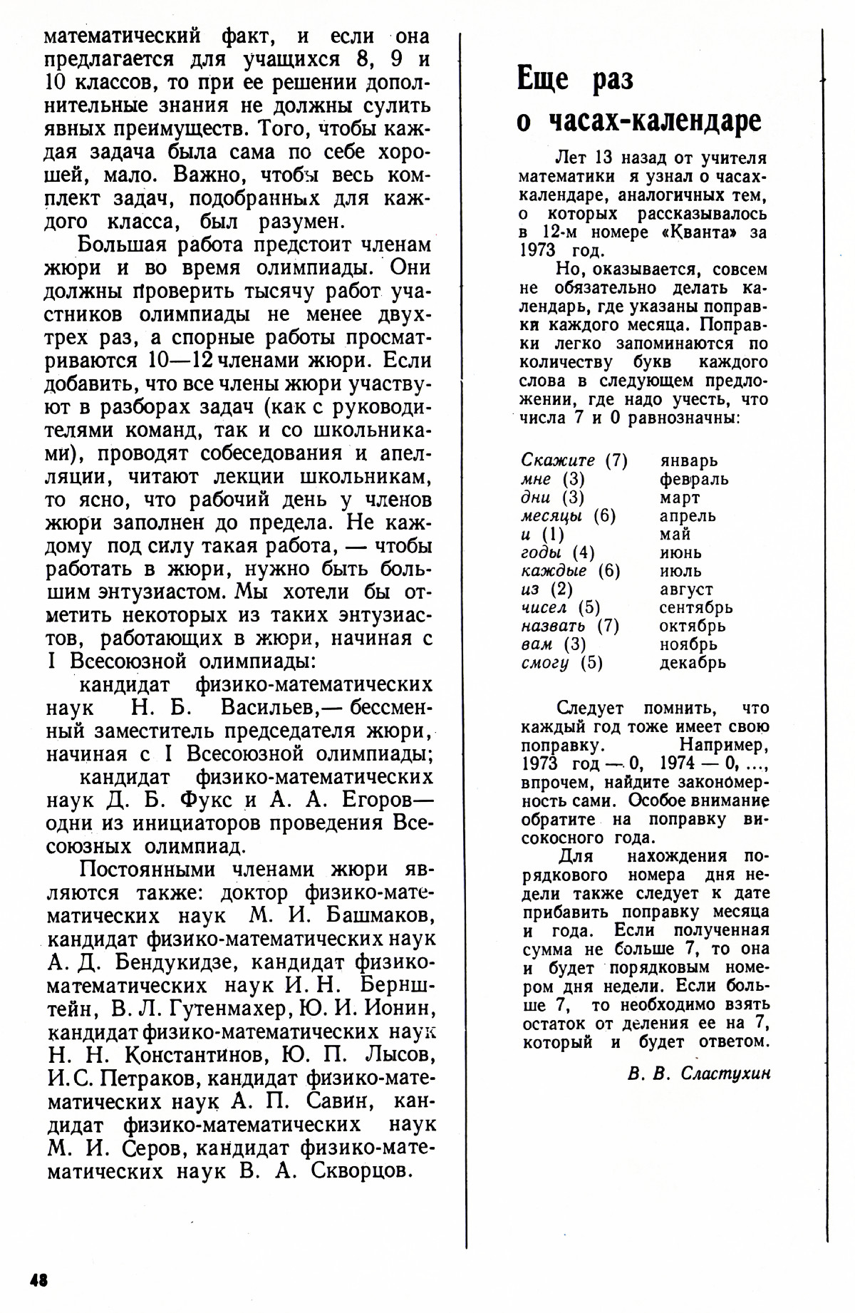 Стр. 48