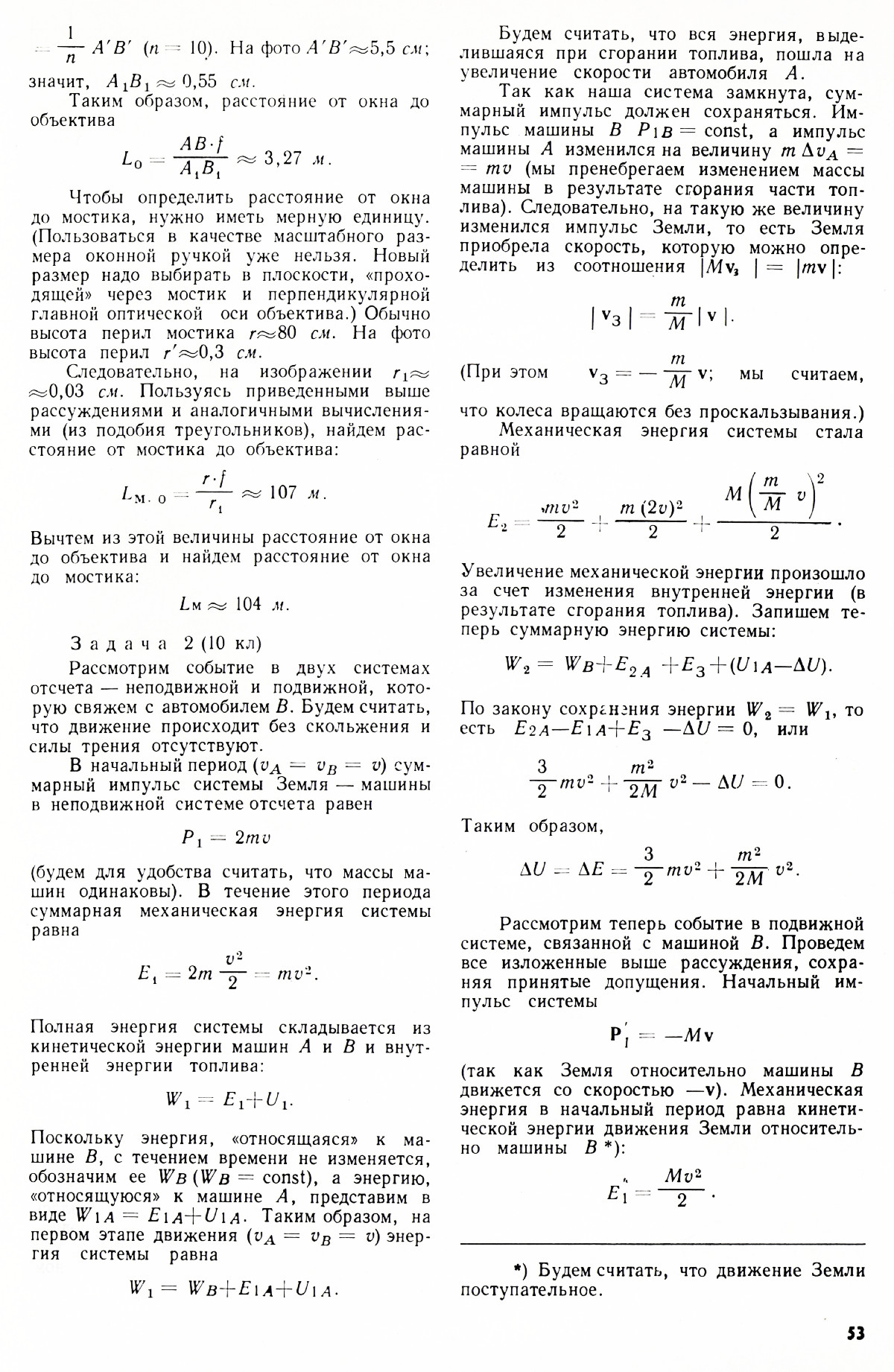 Стр. 53