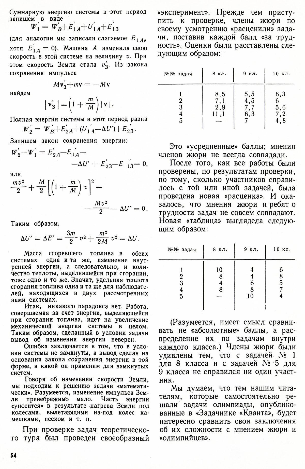 Стр. 54