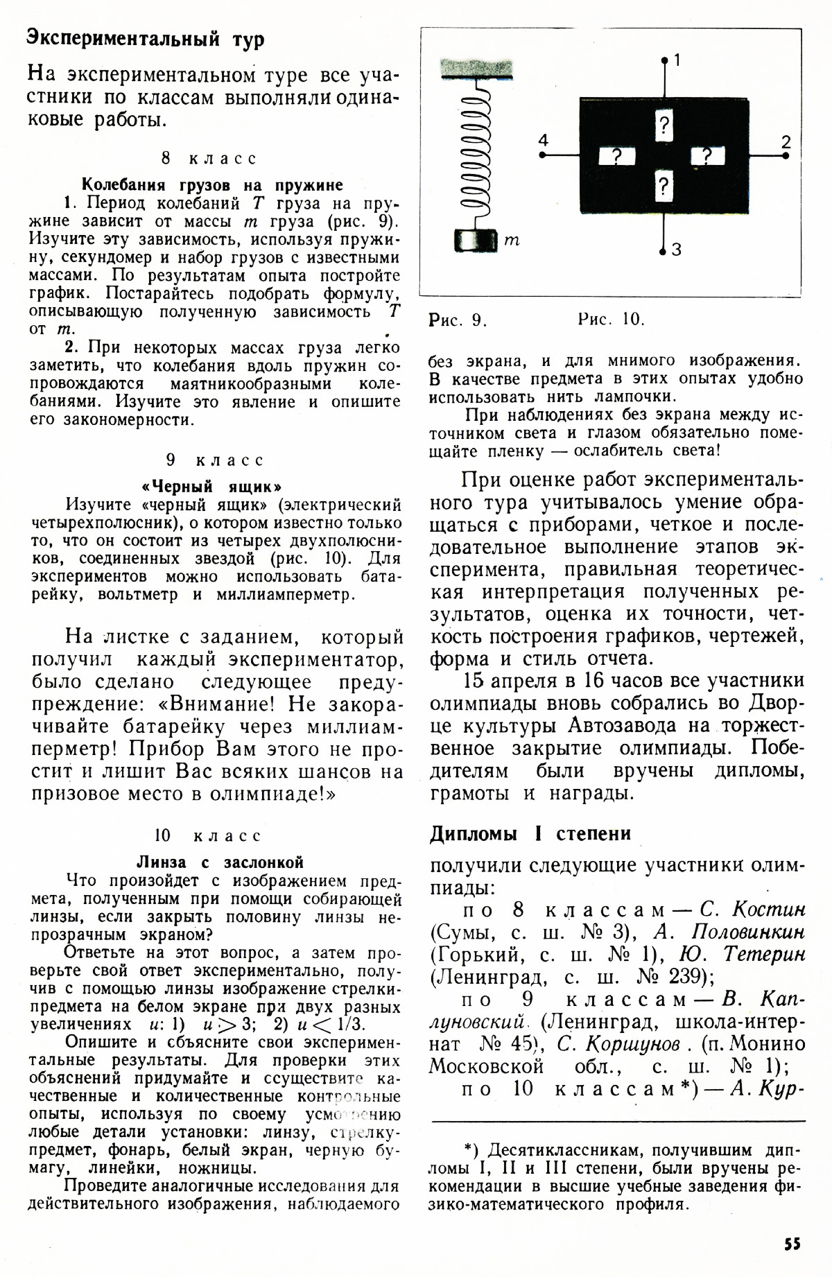 Стр. 55