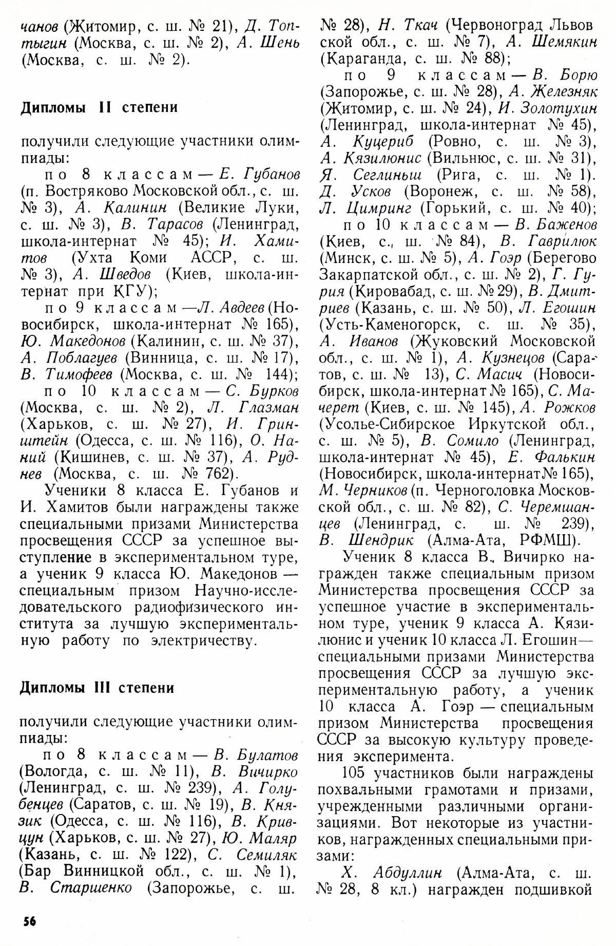 Стр. 56