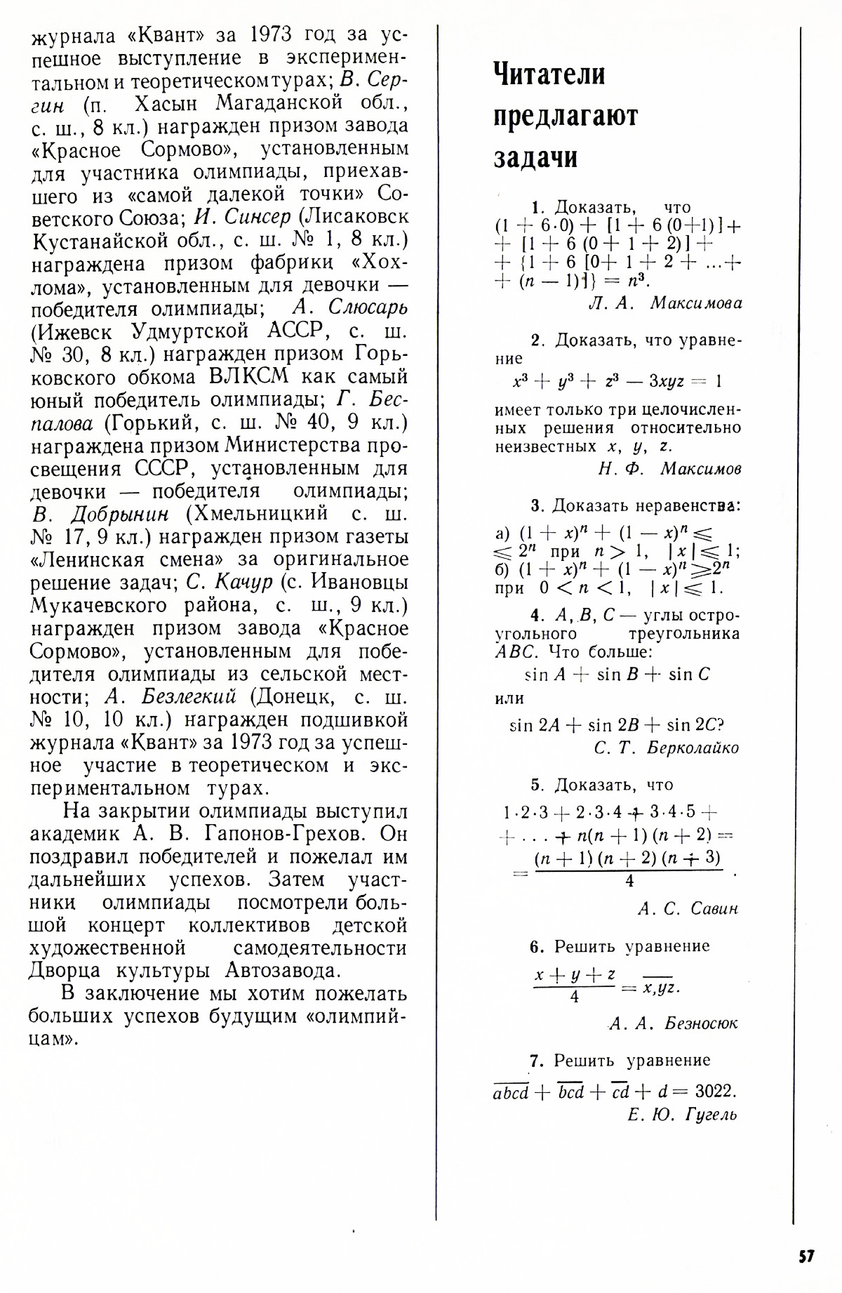 Стр. 57