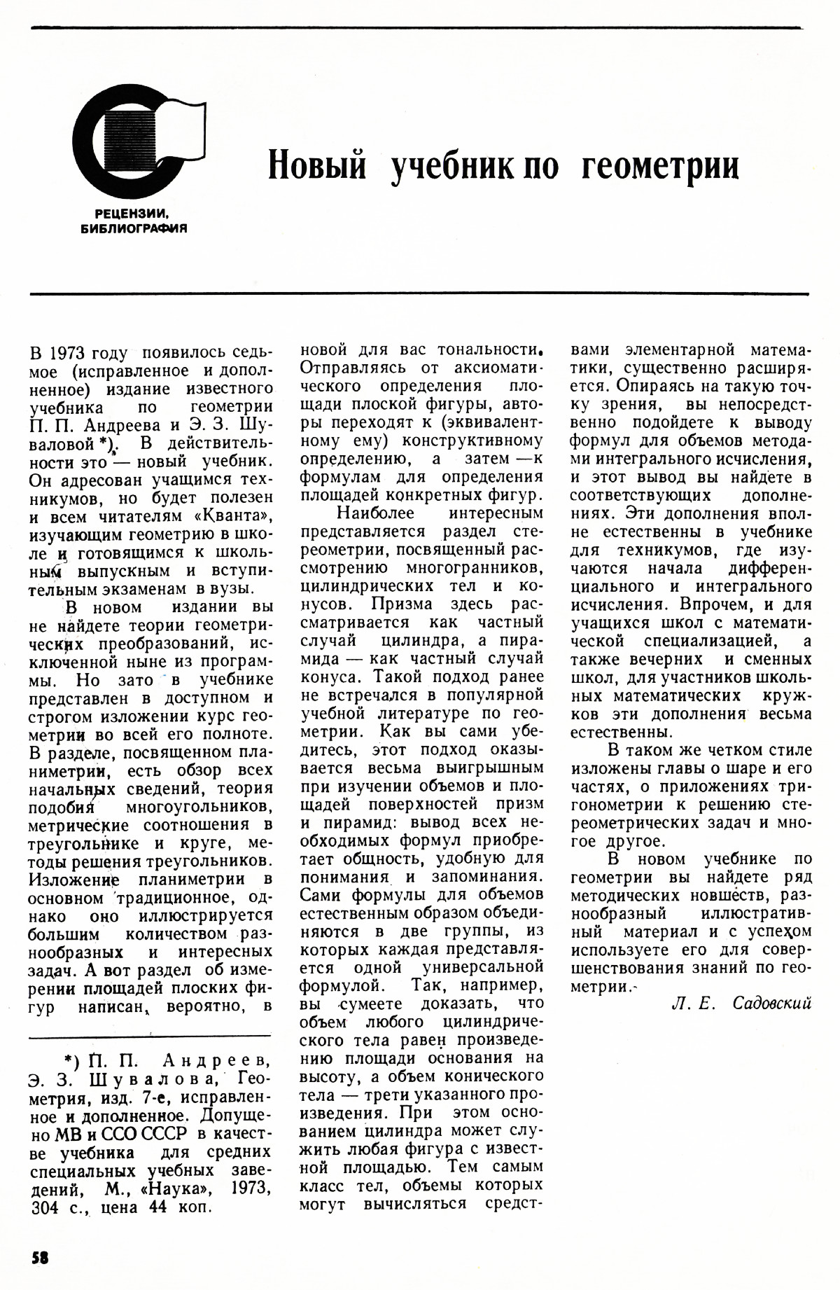 Стр. 58