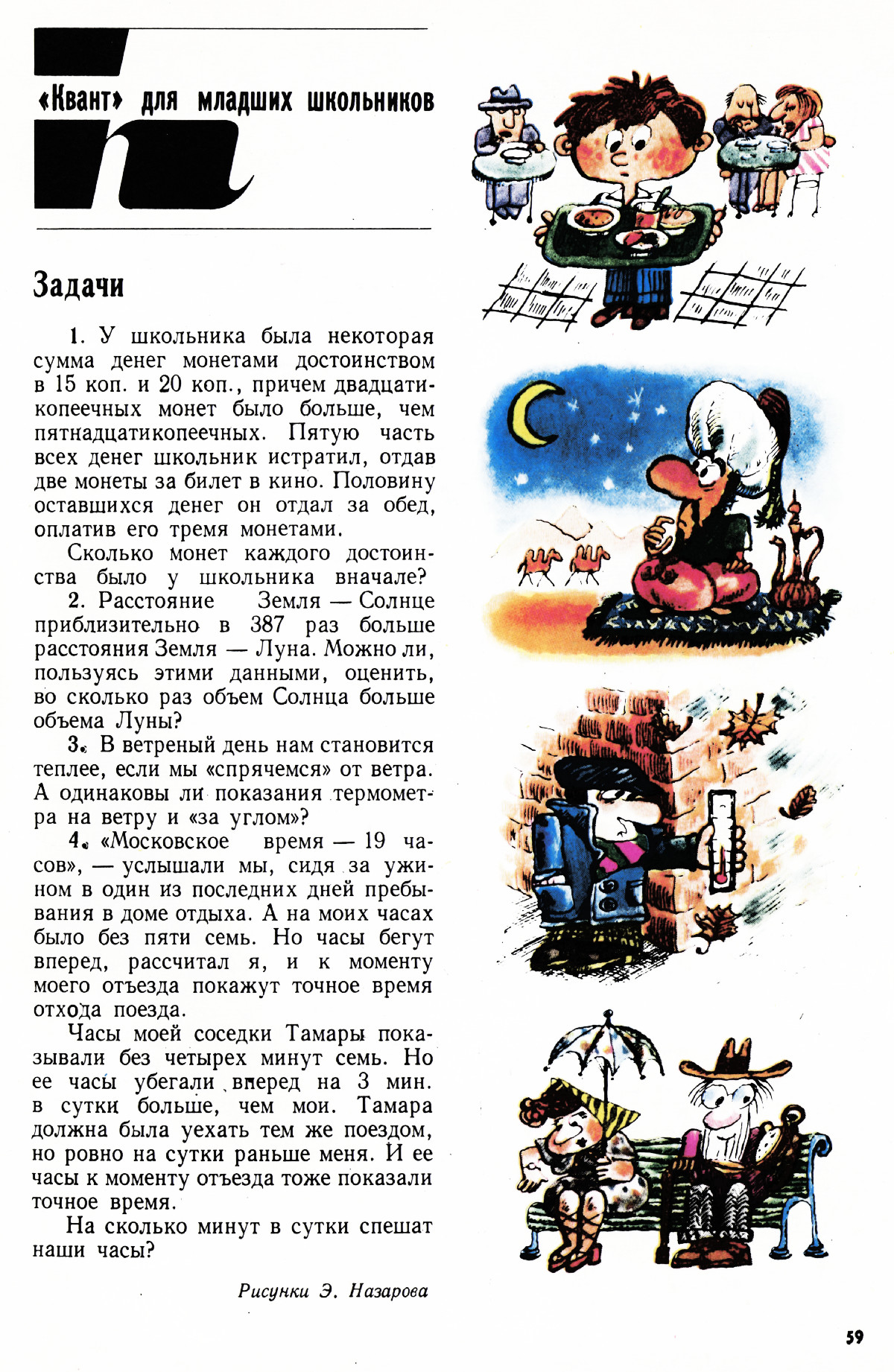 Стр. 59