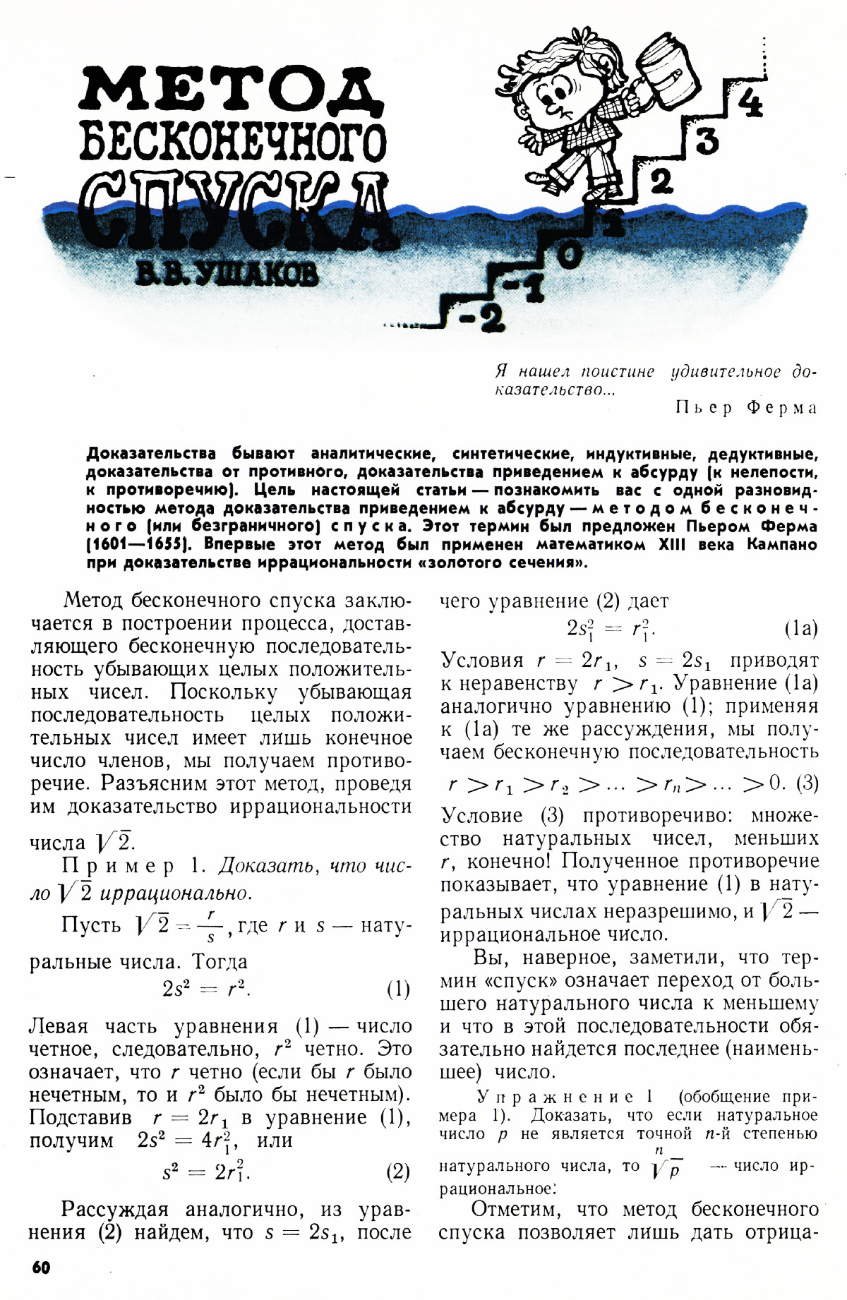 Стр. 60