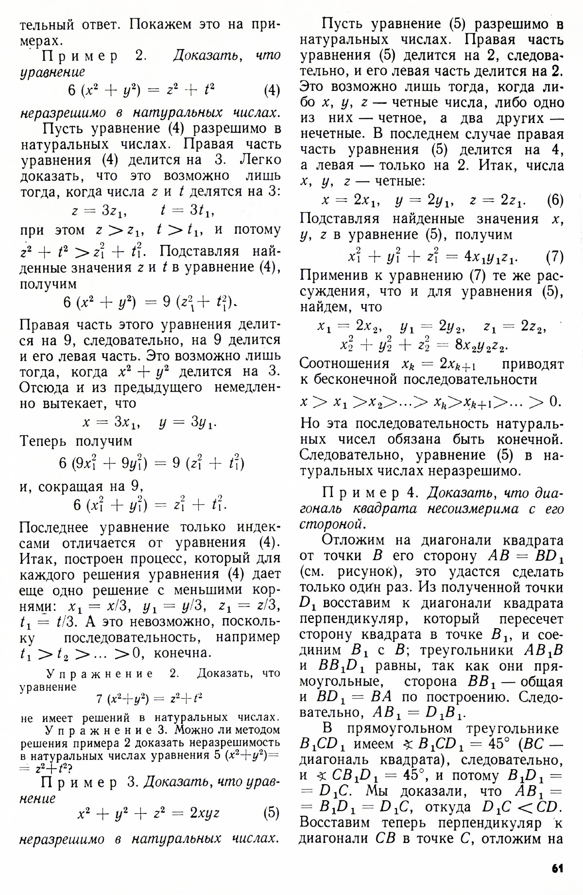 Стр. 61