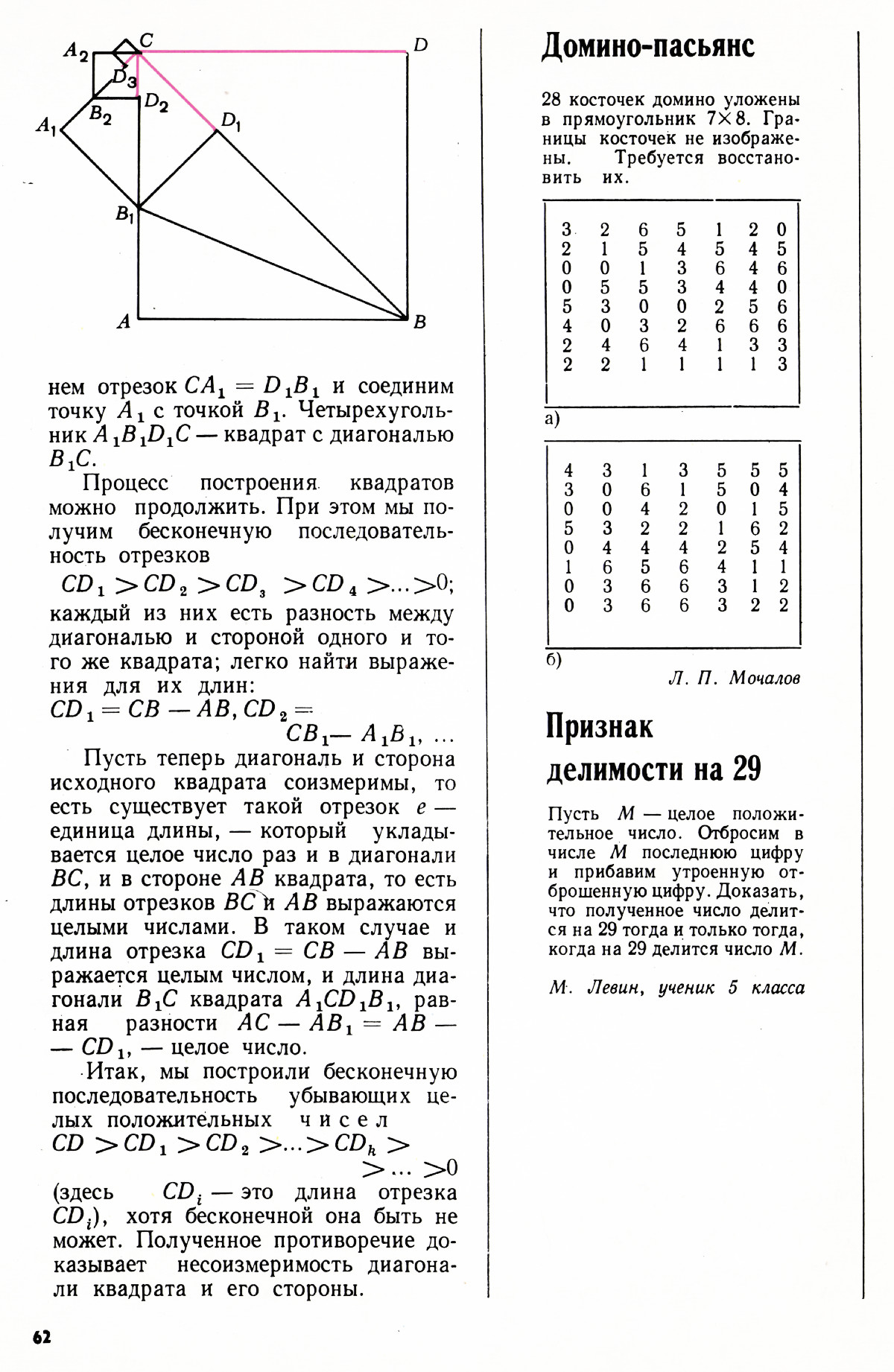 Стр. 62
