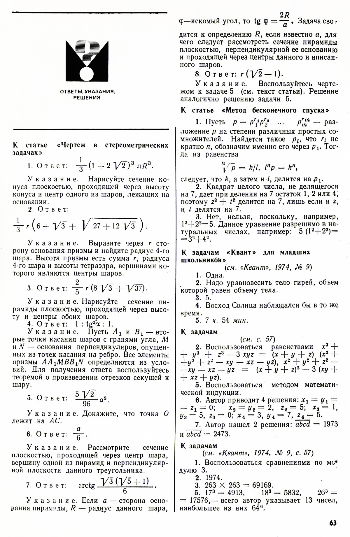 Стр. 63
