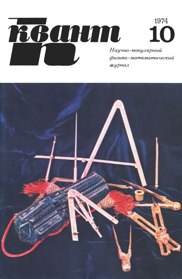 1974, № 10