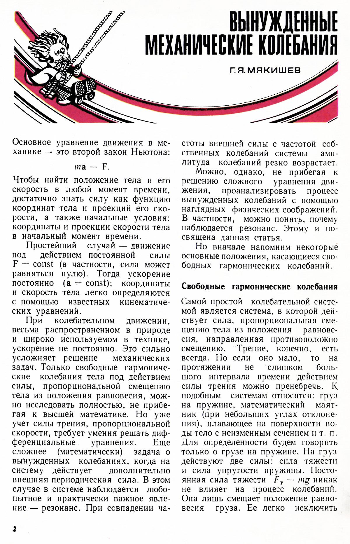 Стр. 2