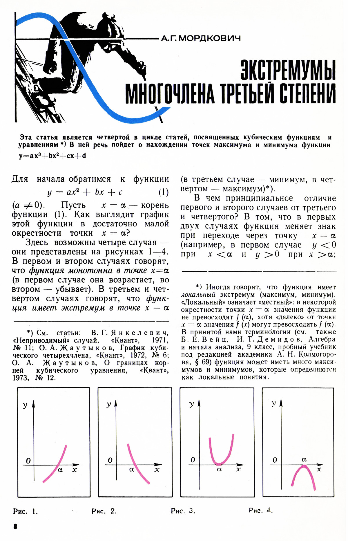 Стр. 8