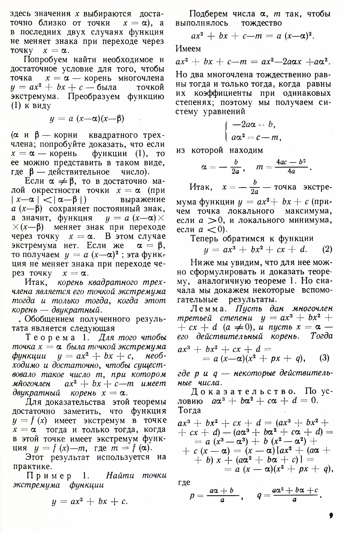 Стр. 9