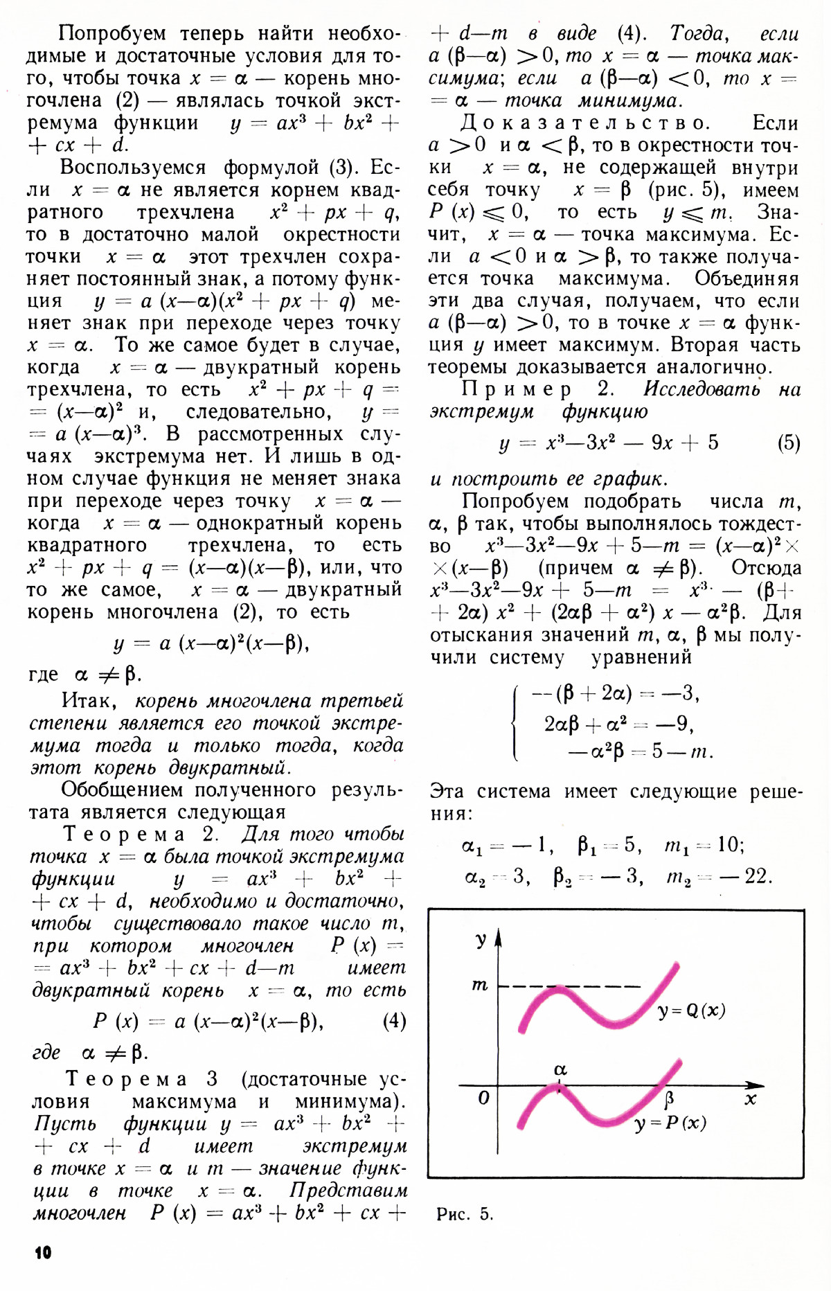 Стр. 10