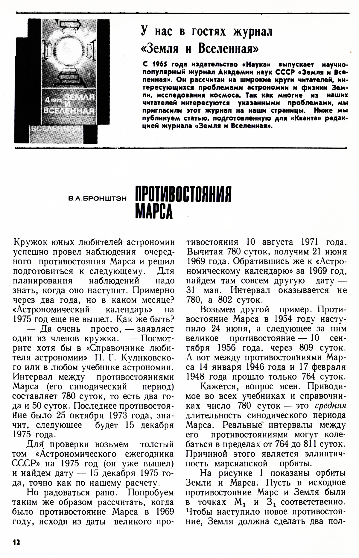 Стр. 12