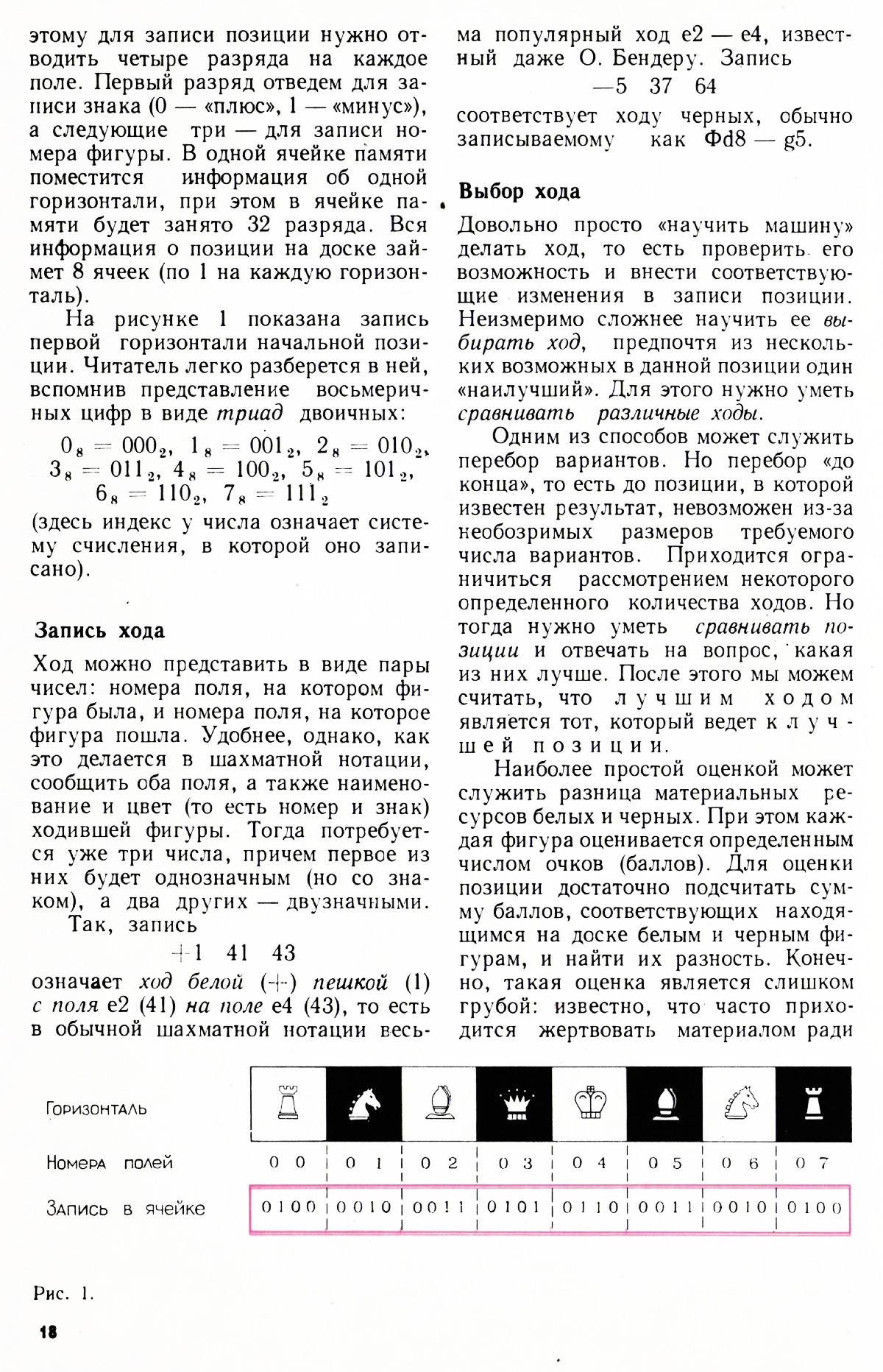 Стр. 18