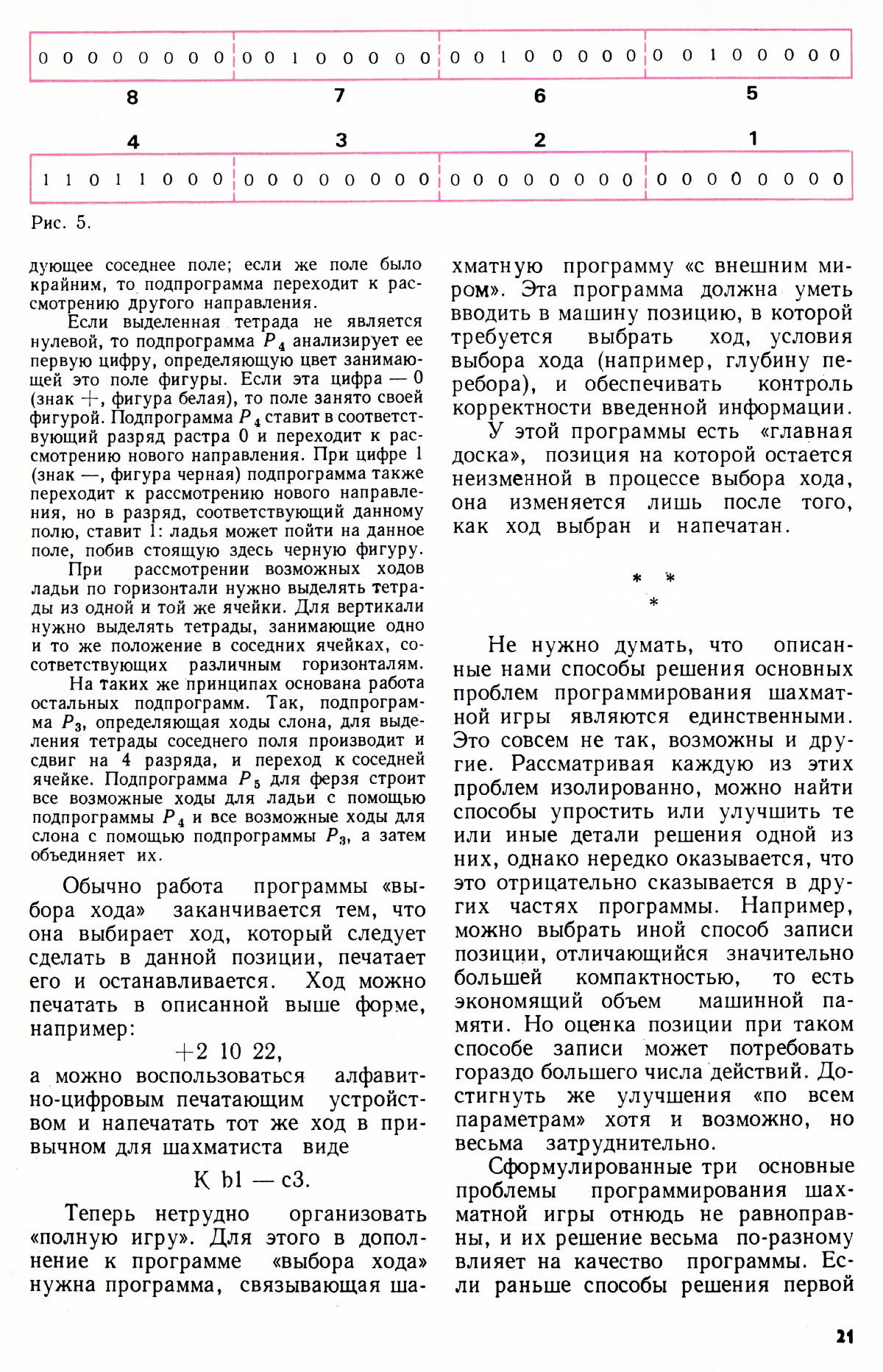 Стр. 21