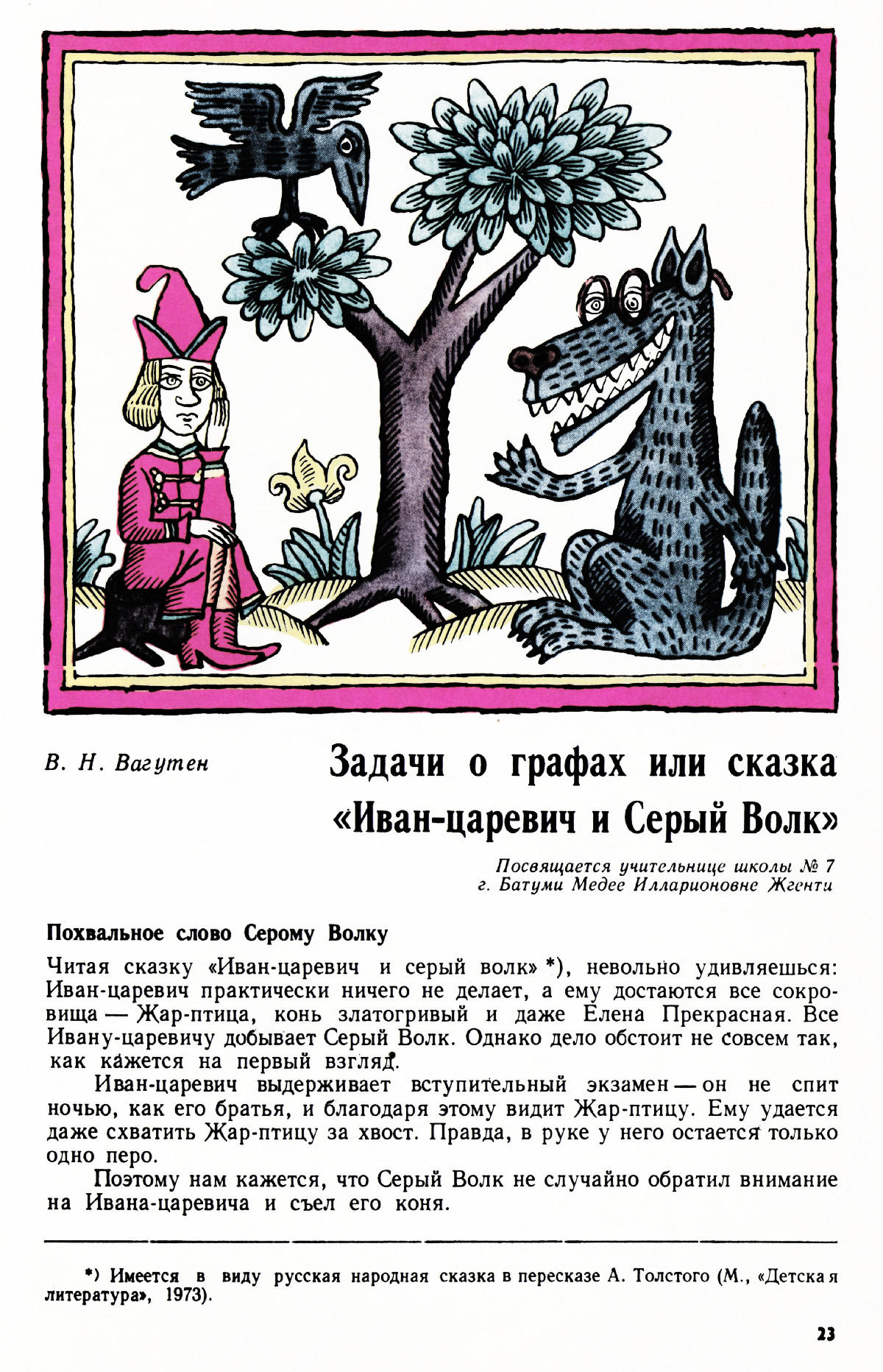 Стр. 23