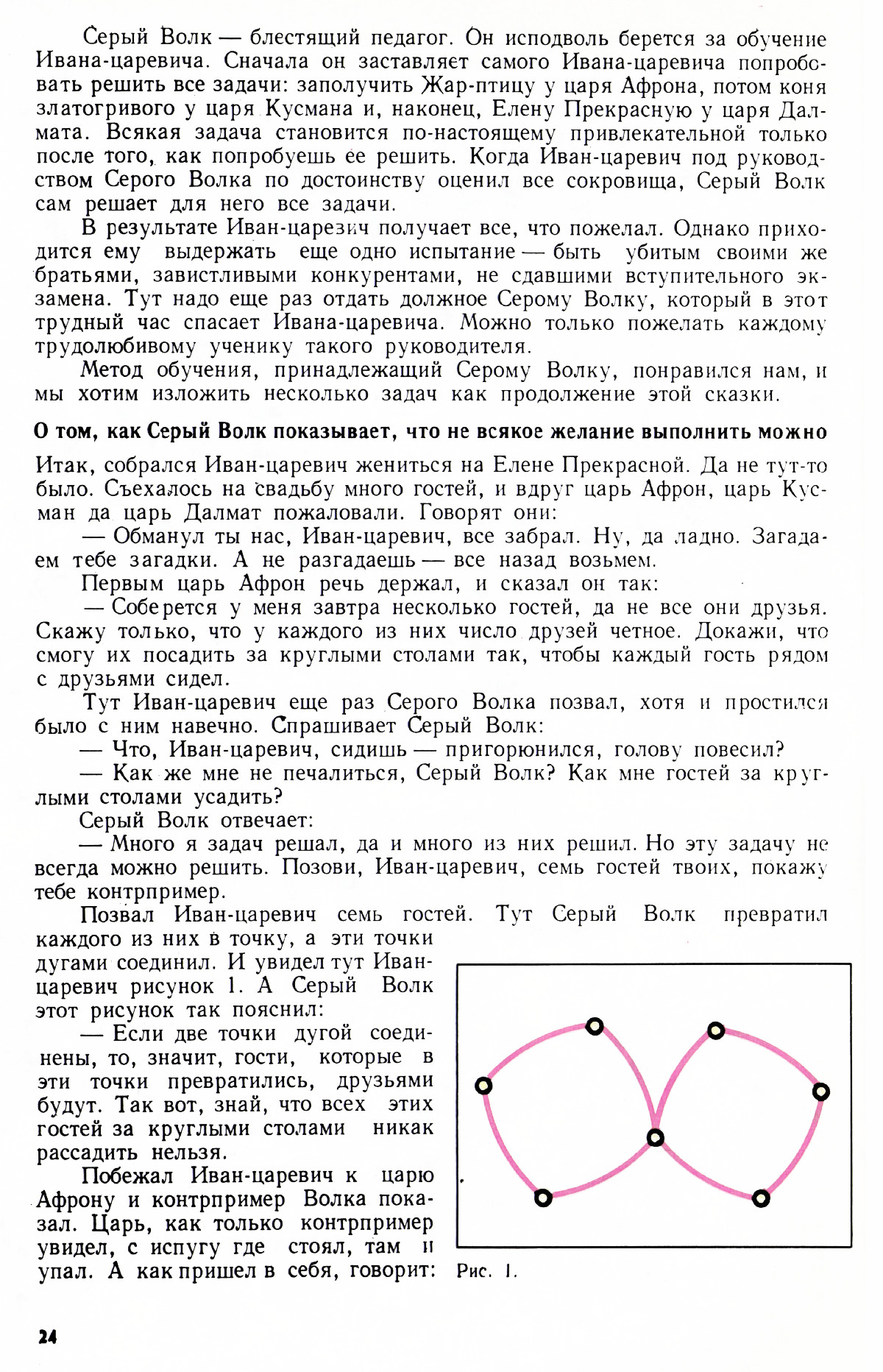 Стр. 24