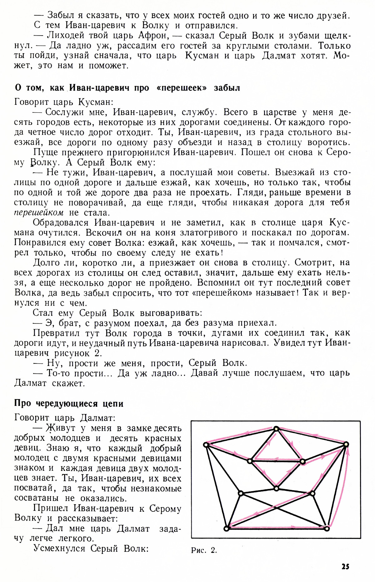 Стр. 25