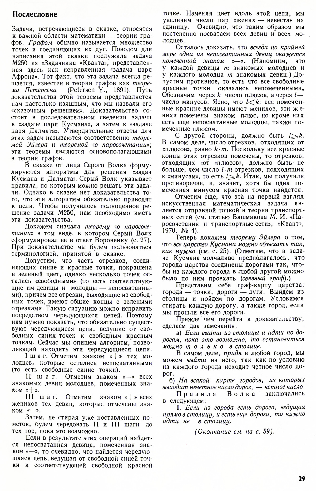 Стр. 29