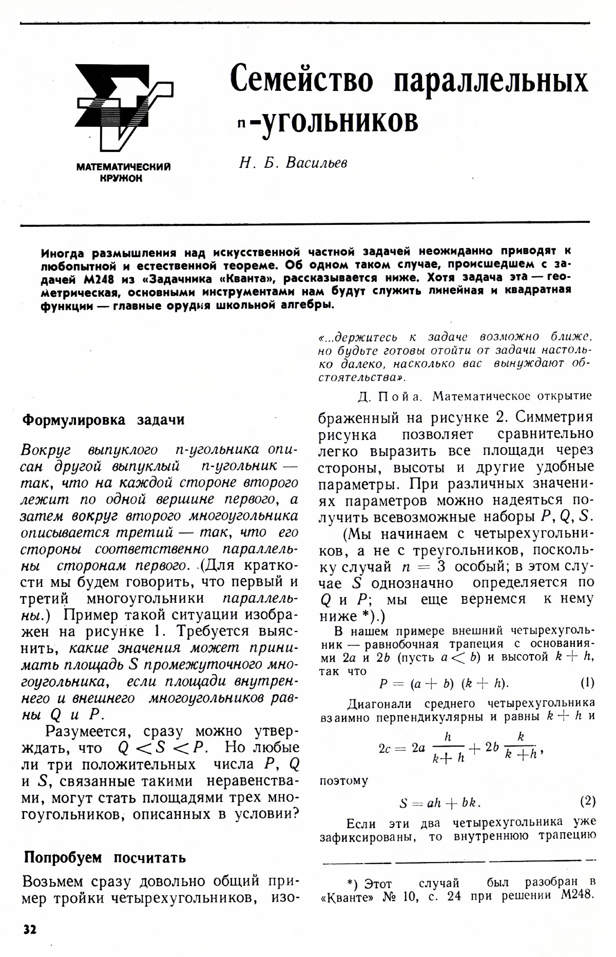 Стр. 32