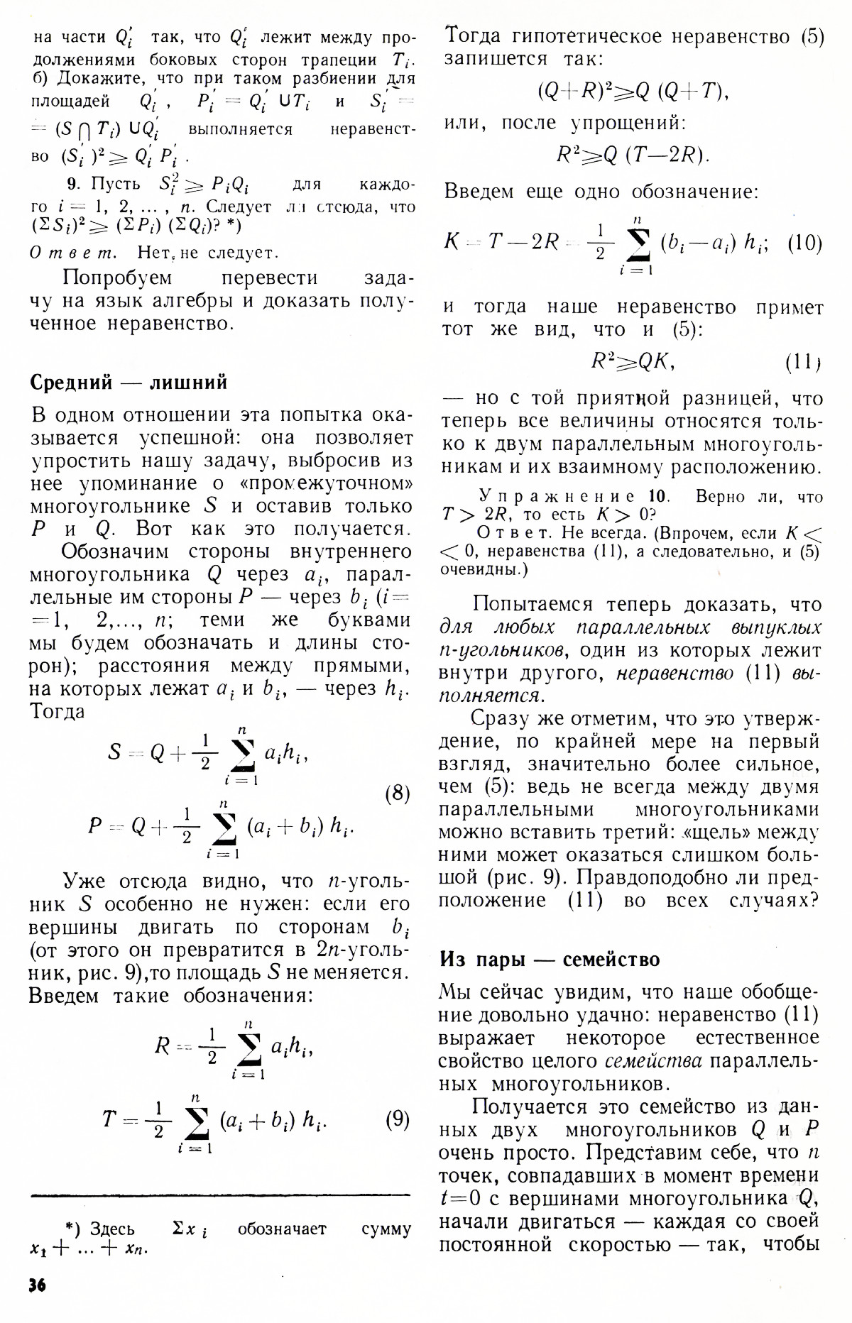 Стр. 36