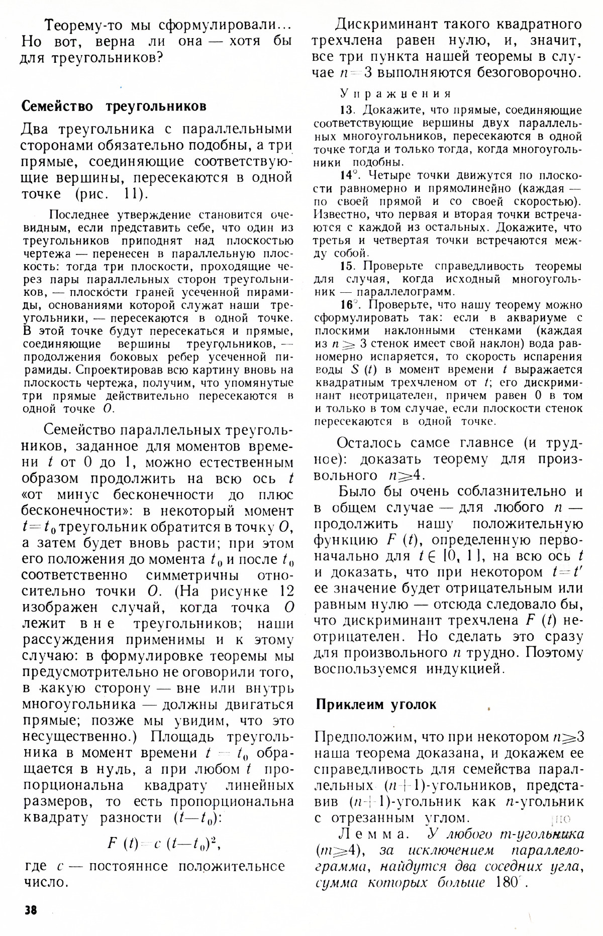 Стр. 38