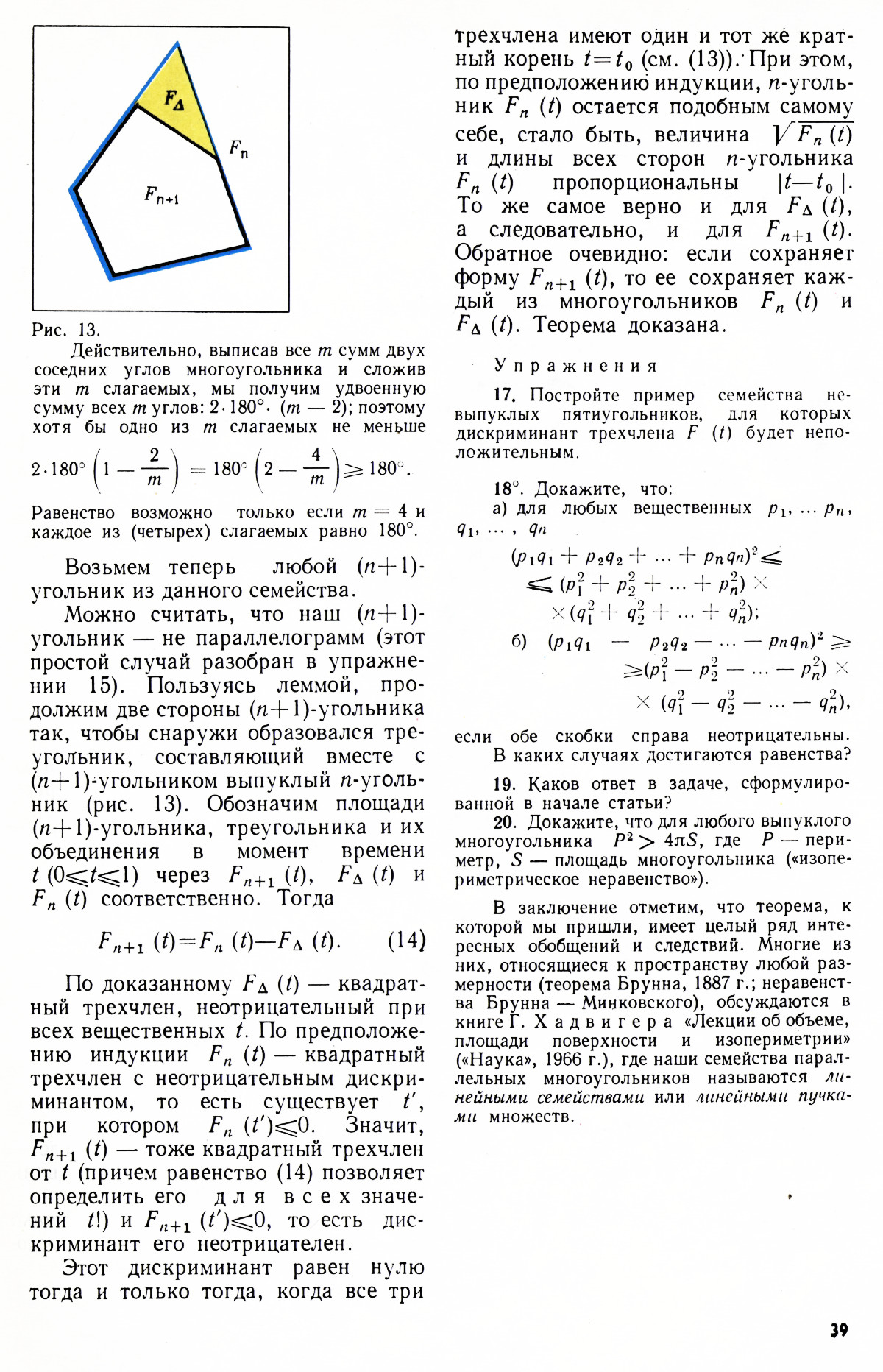 Стр. 39
