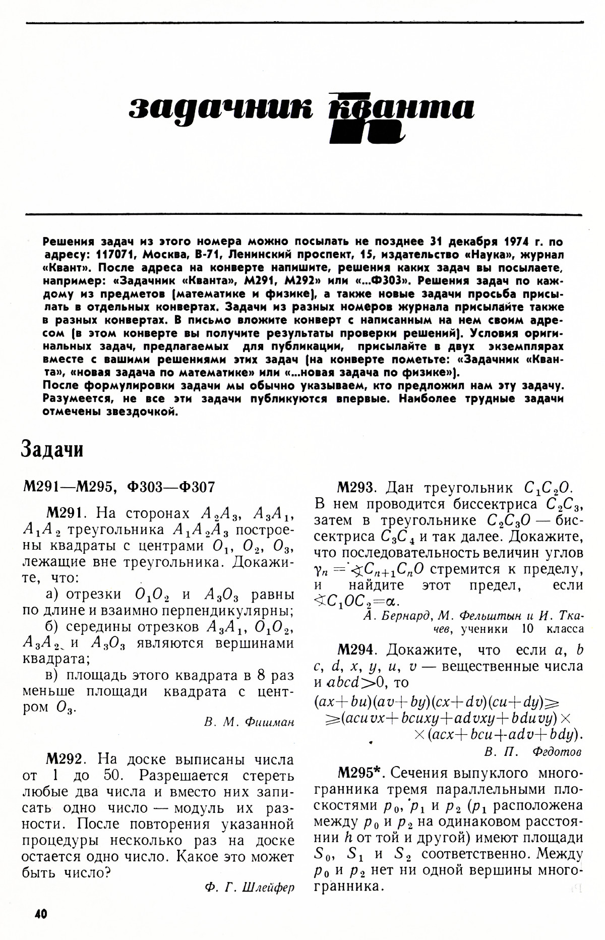 Стр. 40