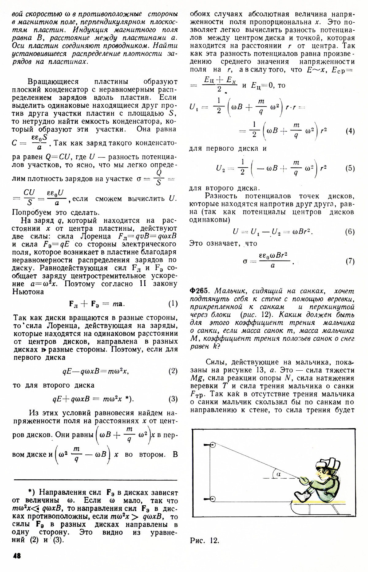 Стр. 48