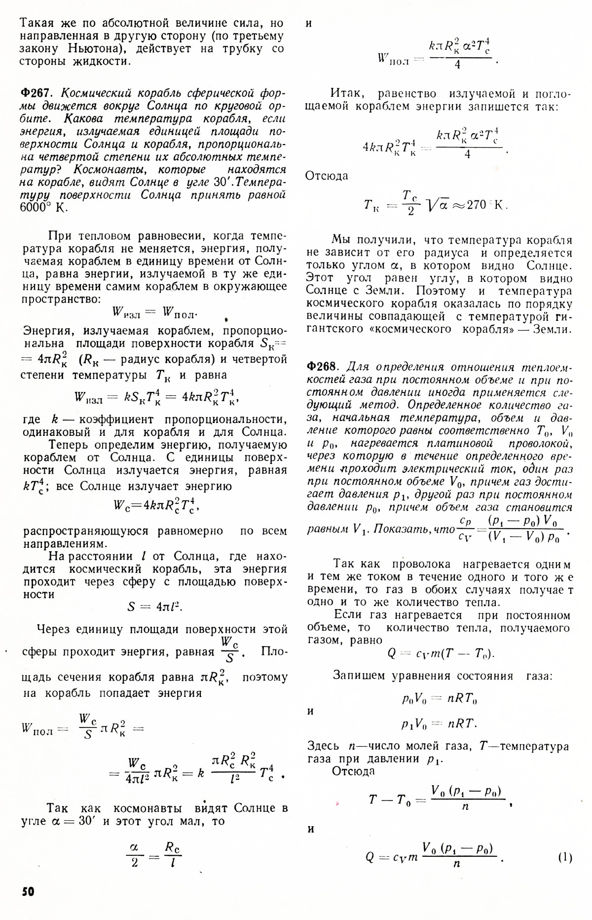 Стр. 50