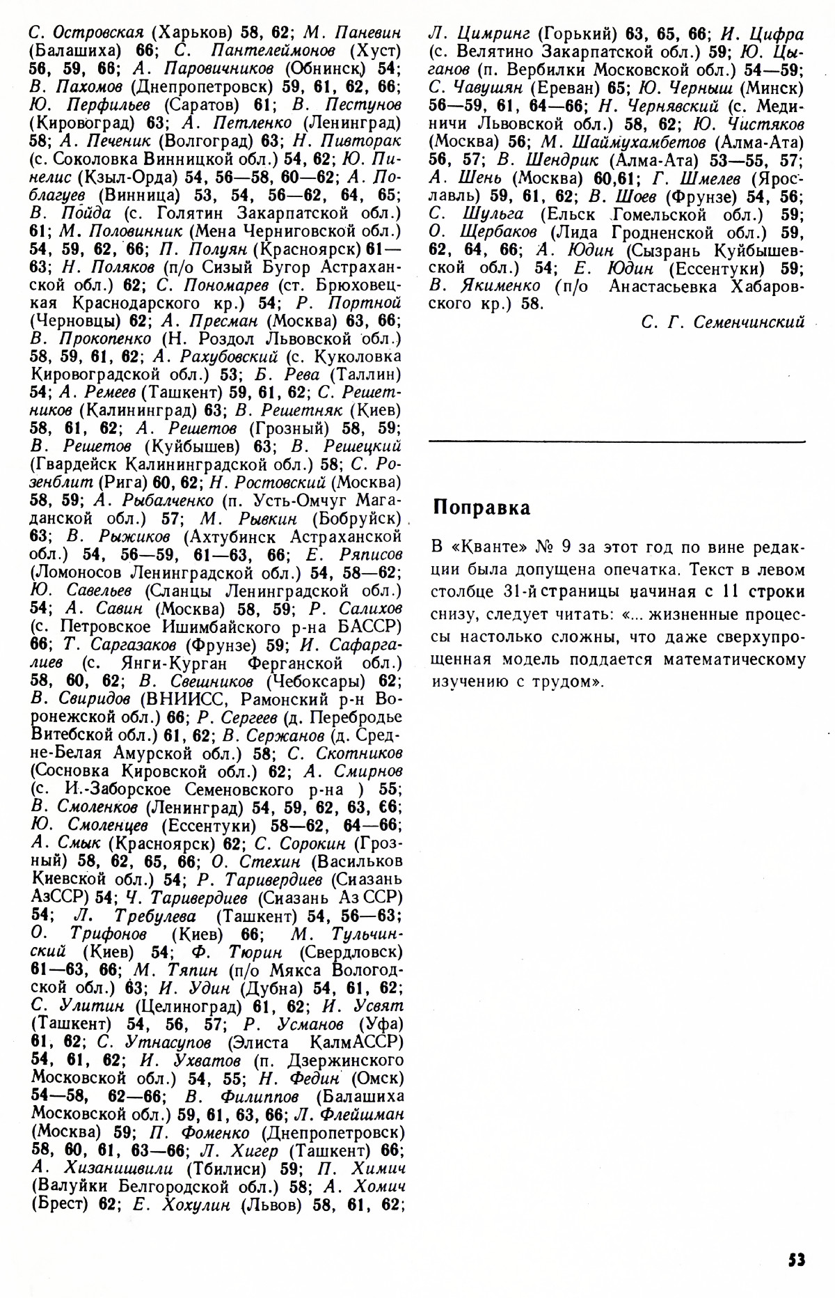 Стр. 53