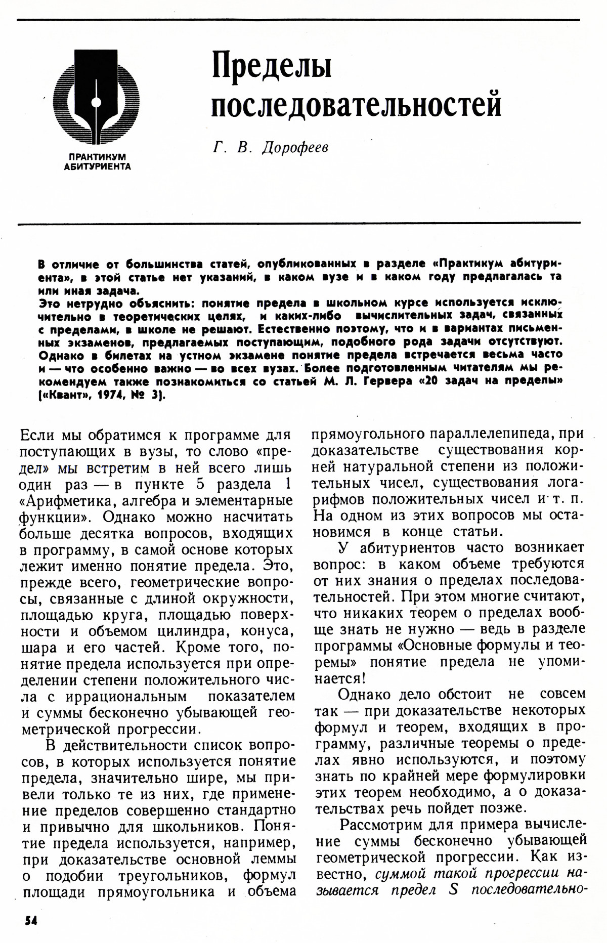 Стр. 54