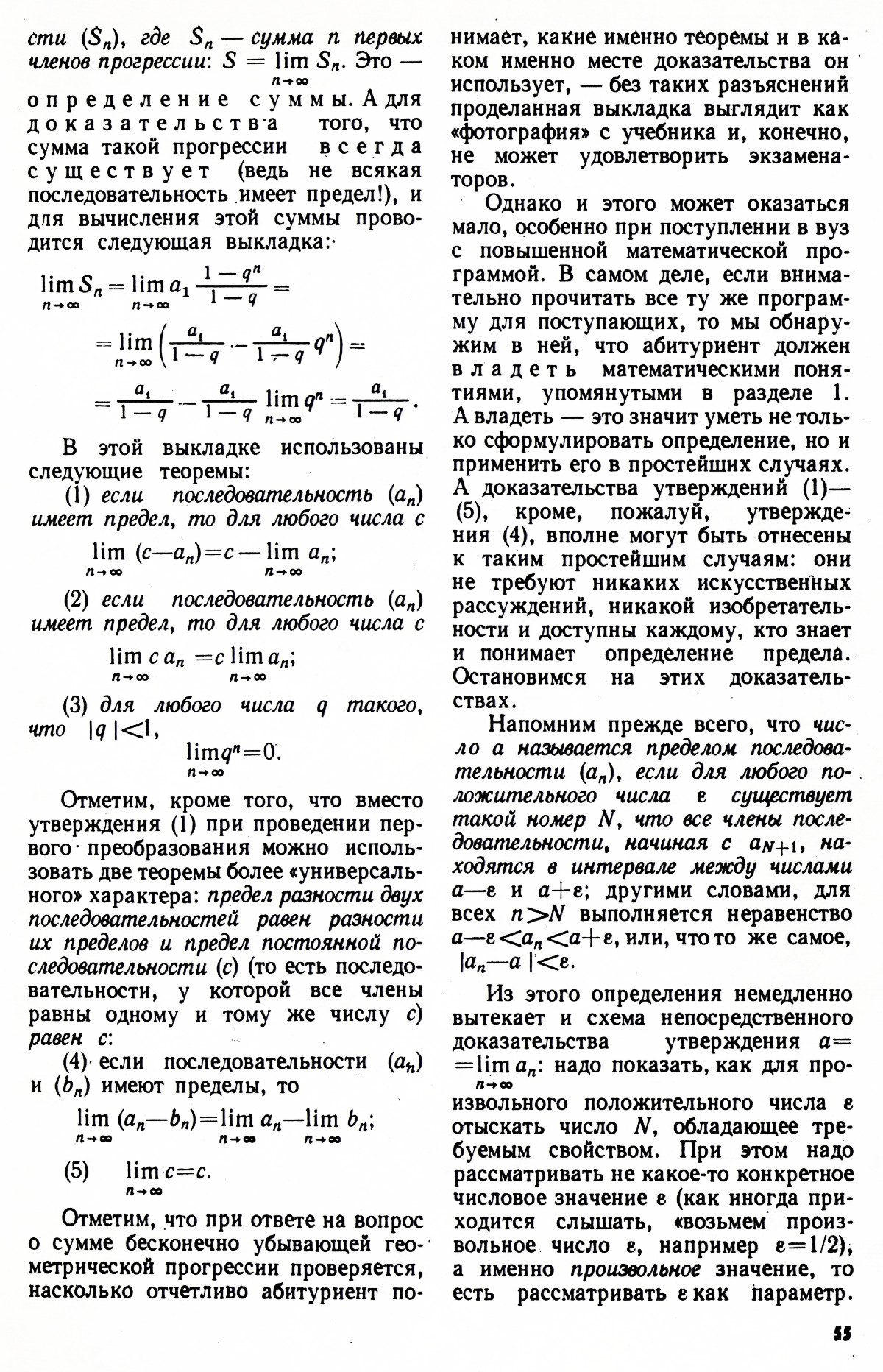 Стр. 55