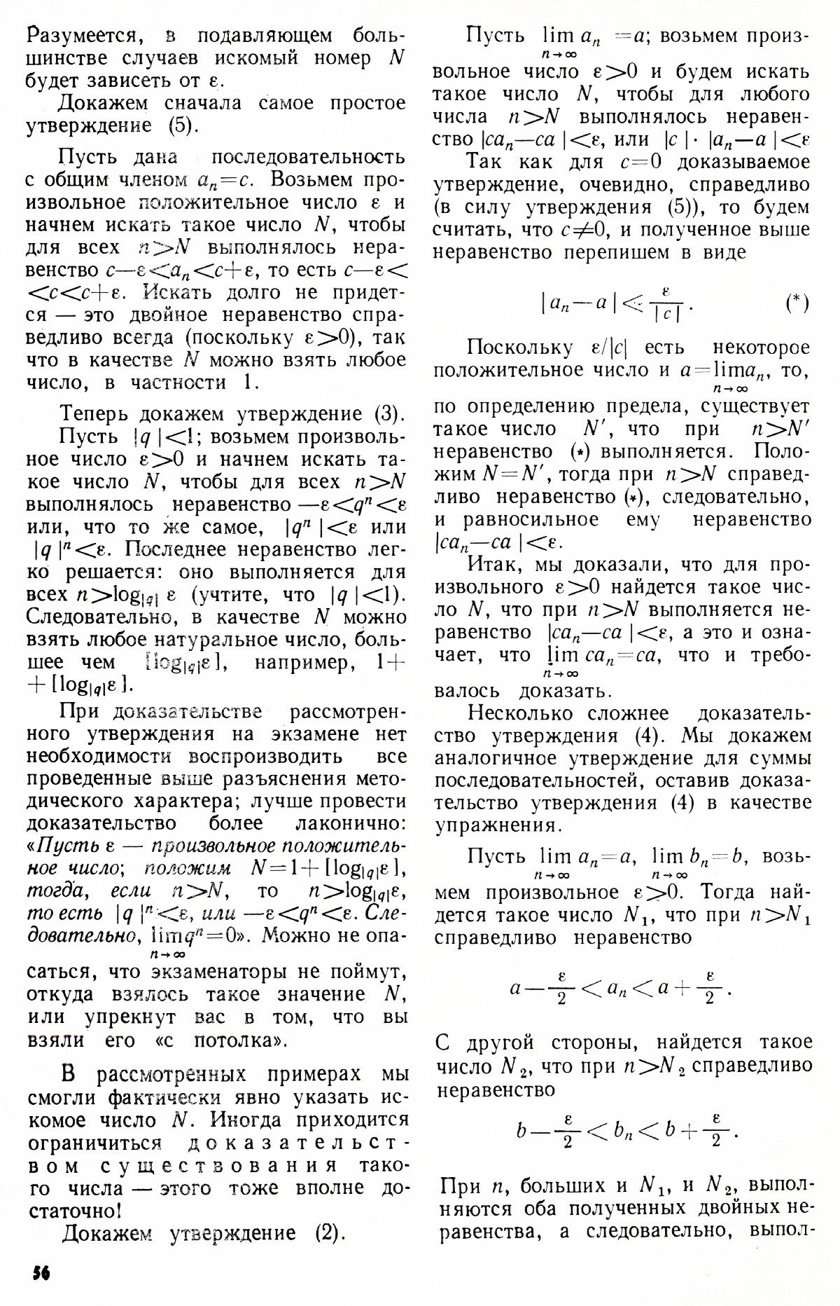 Стр. 56