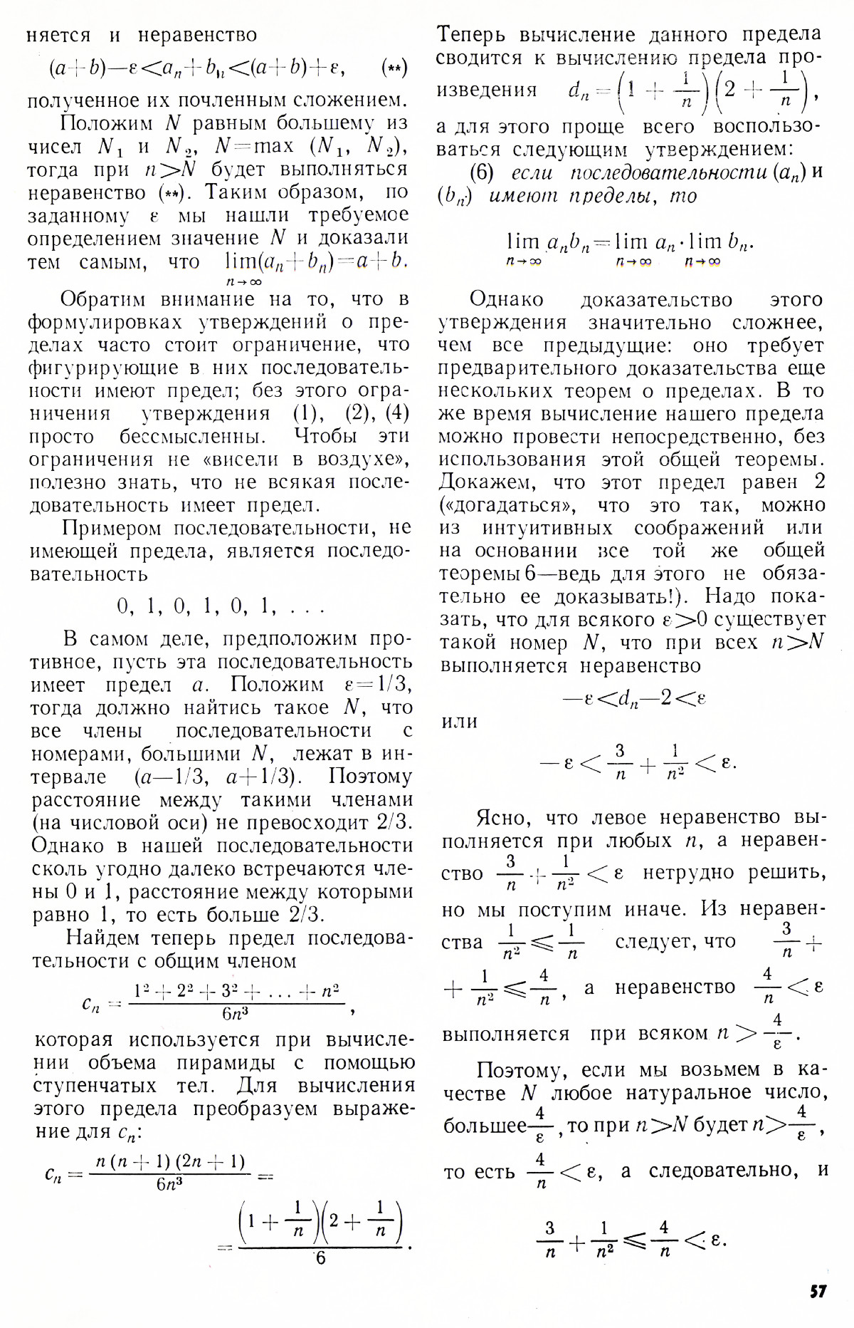 Стр. 57