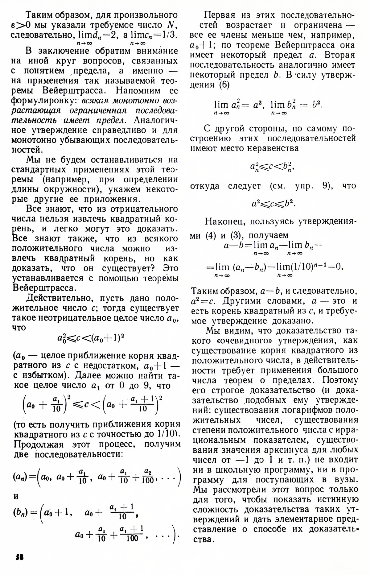 Стр. 58