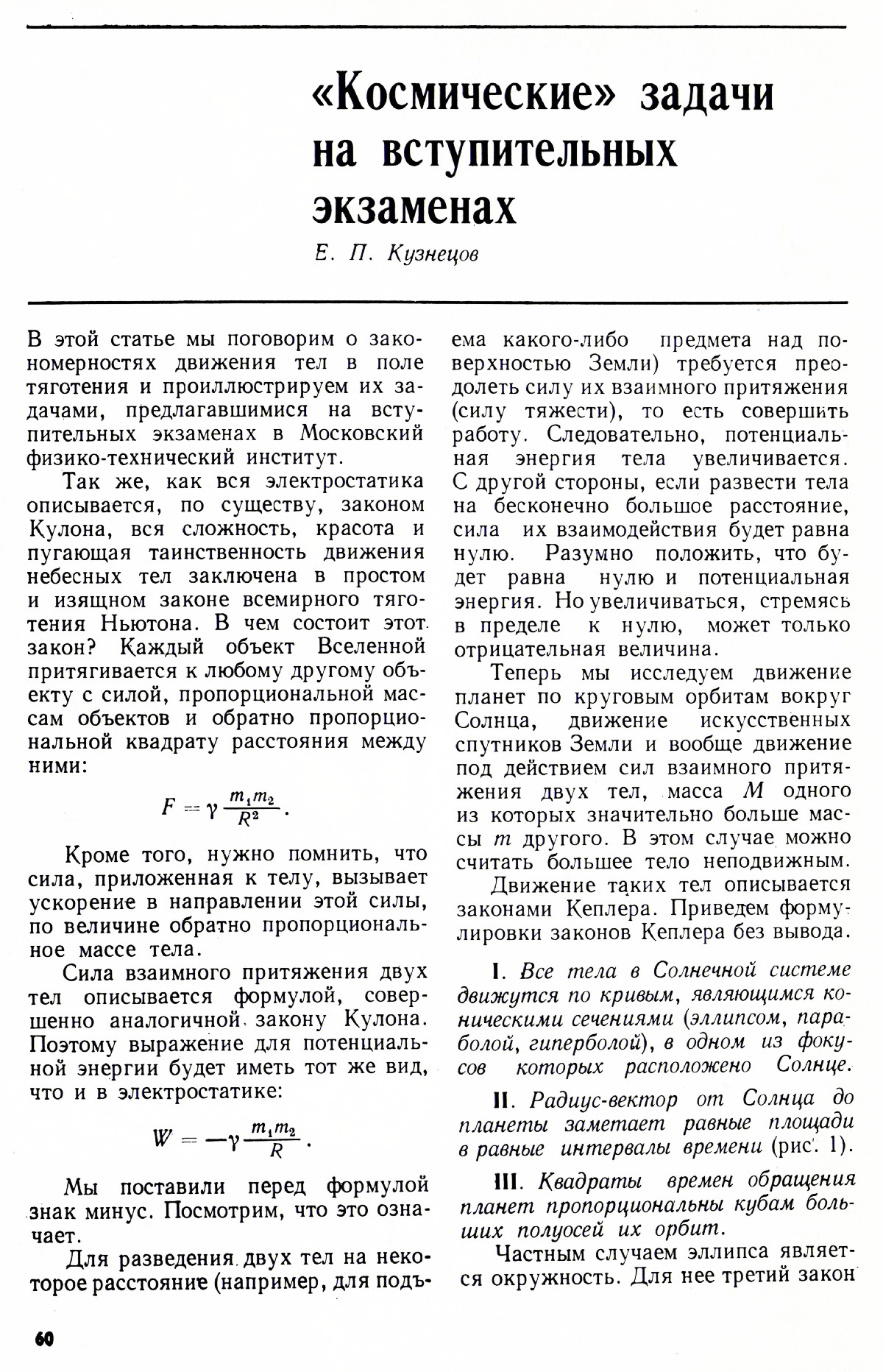 Стр. 60
