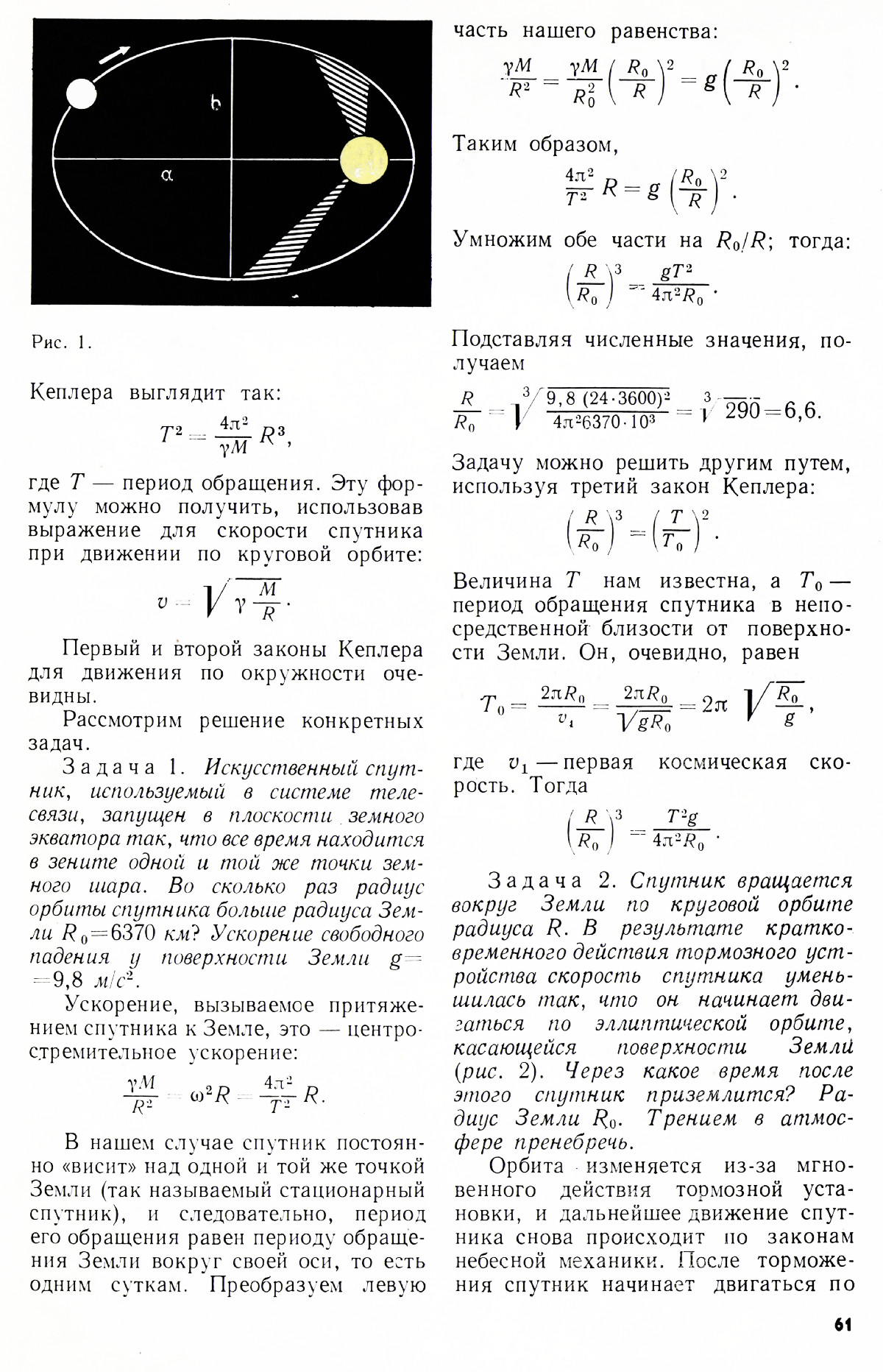 Стр. 61
