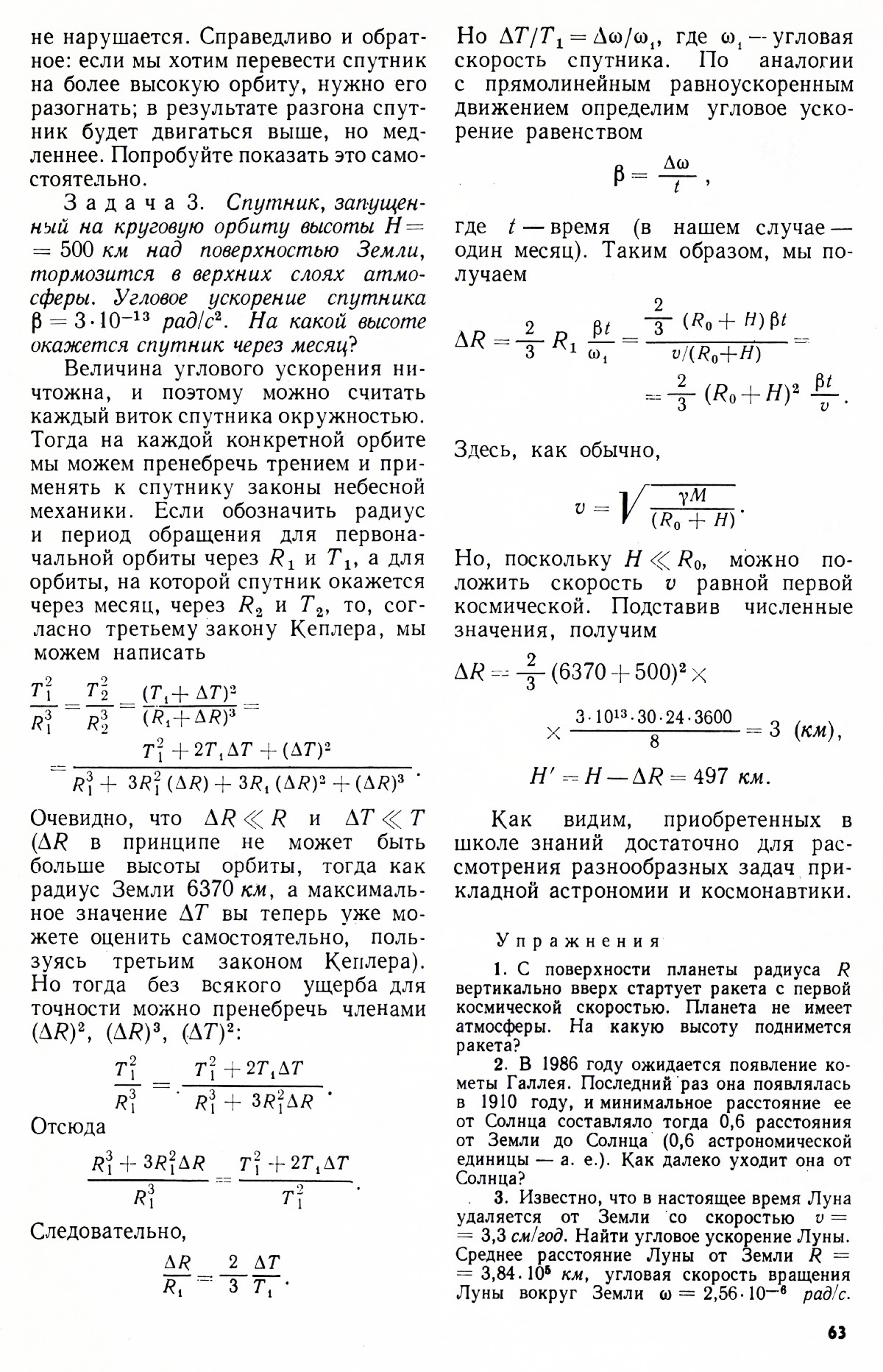 Стр. 63