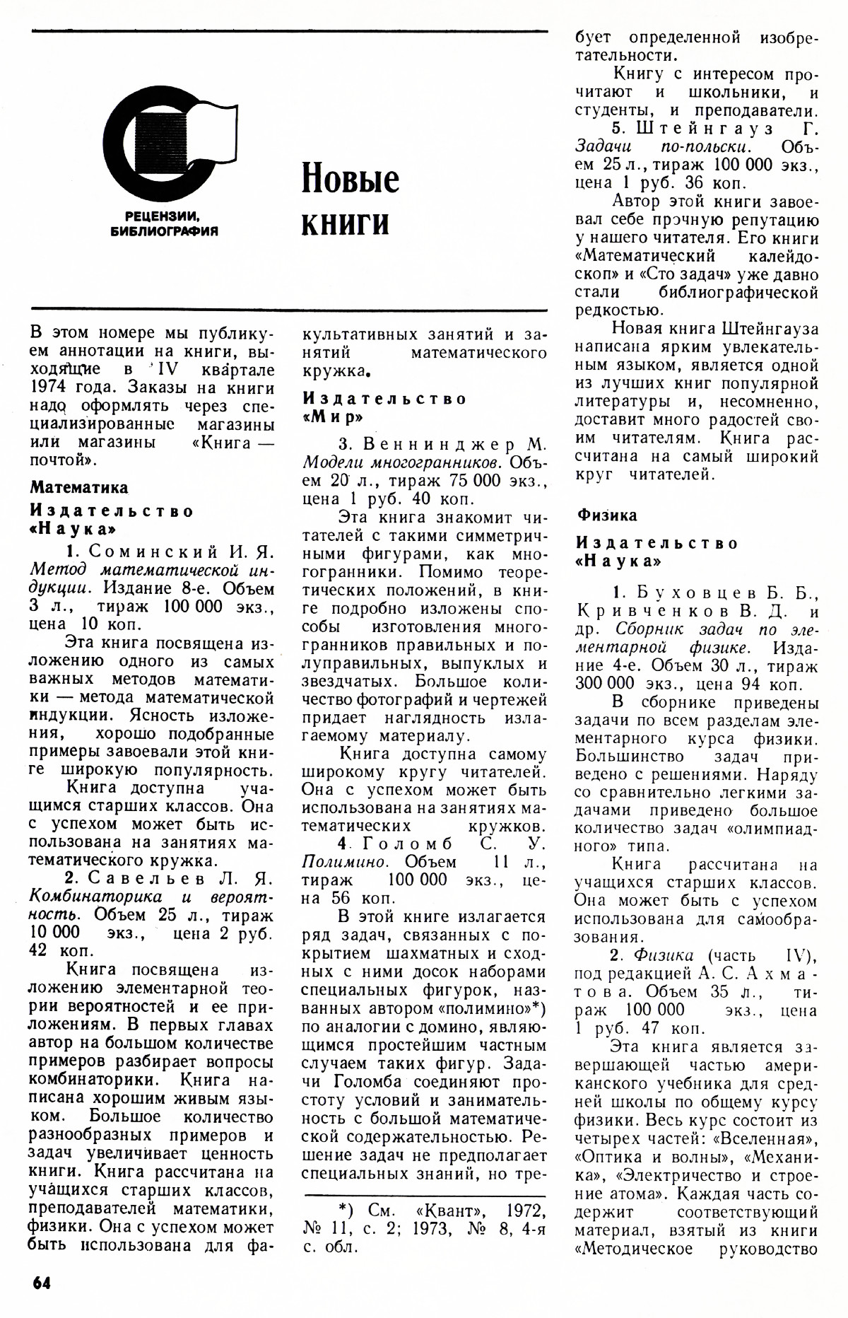 Стр. 64