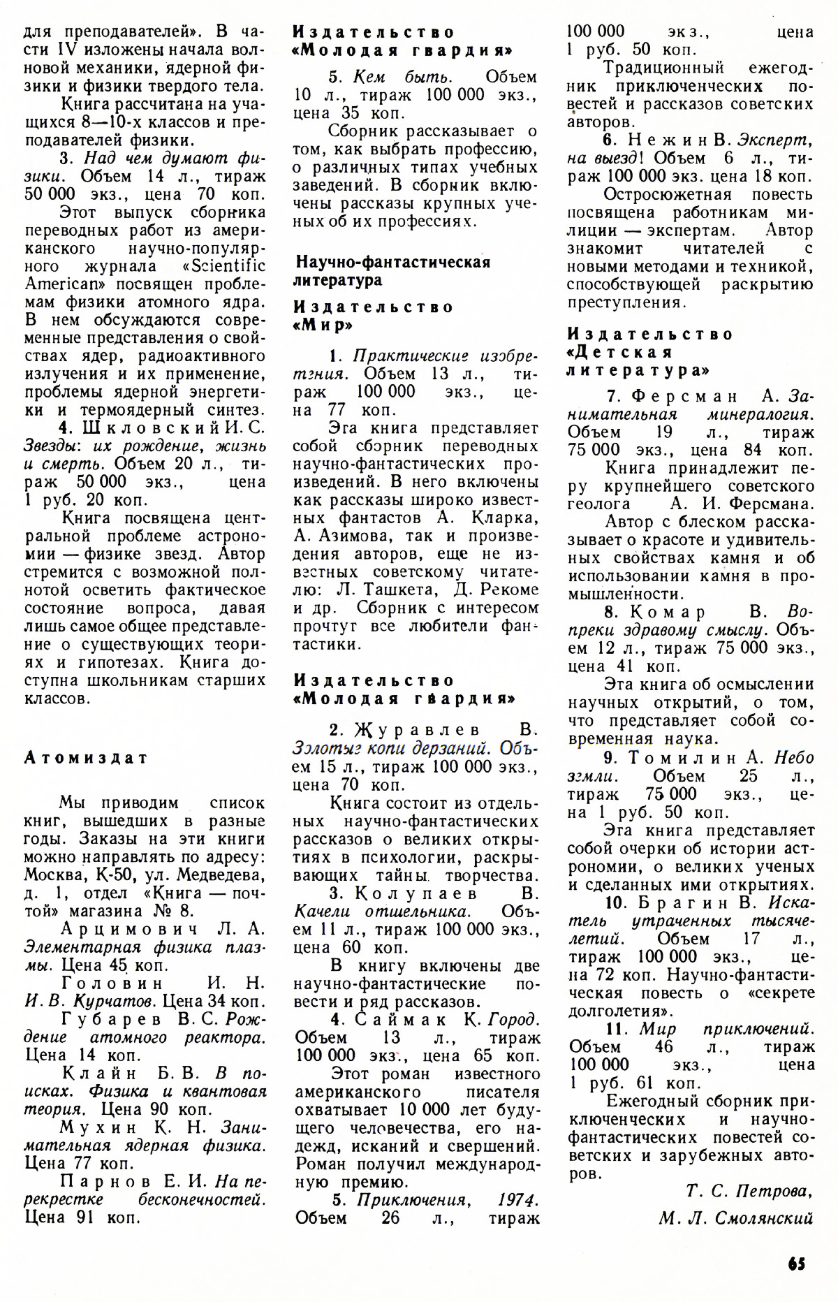 Стр. 65