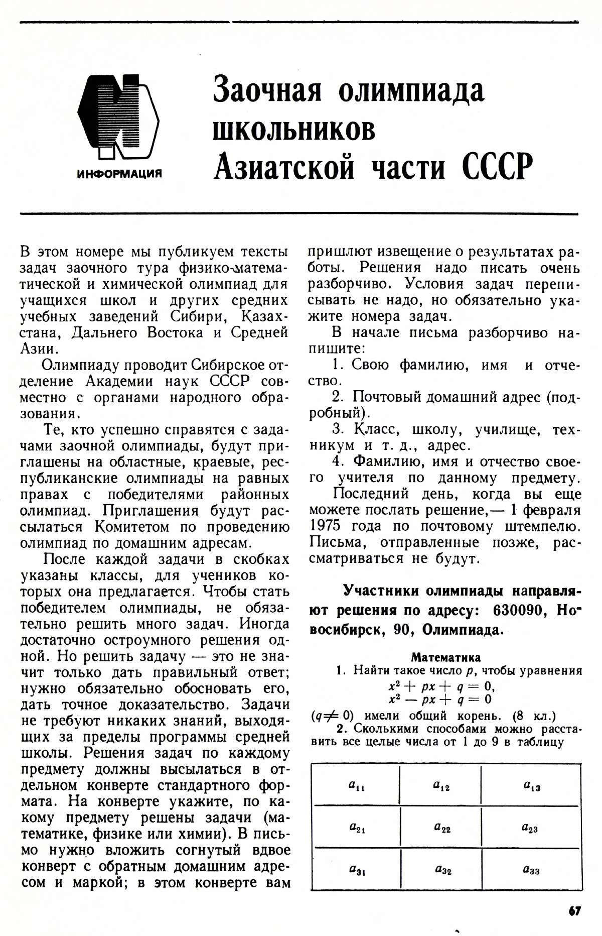 Стр. 67