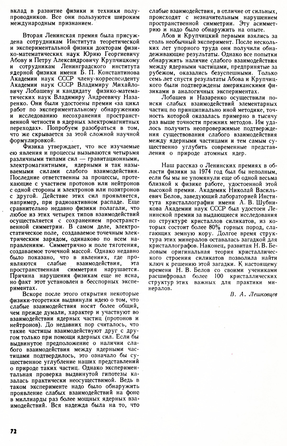 Стр. 72