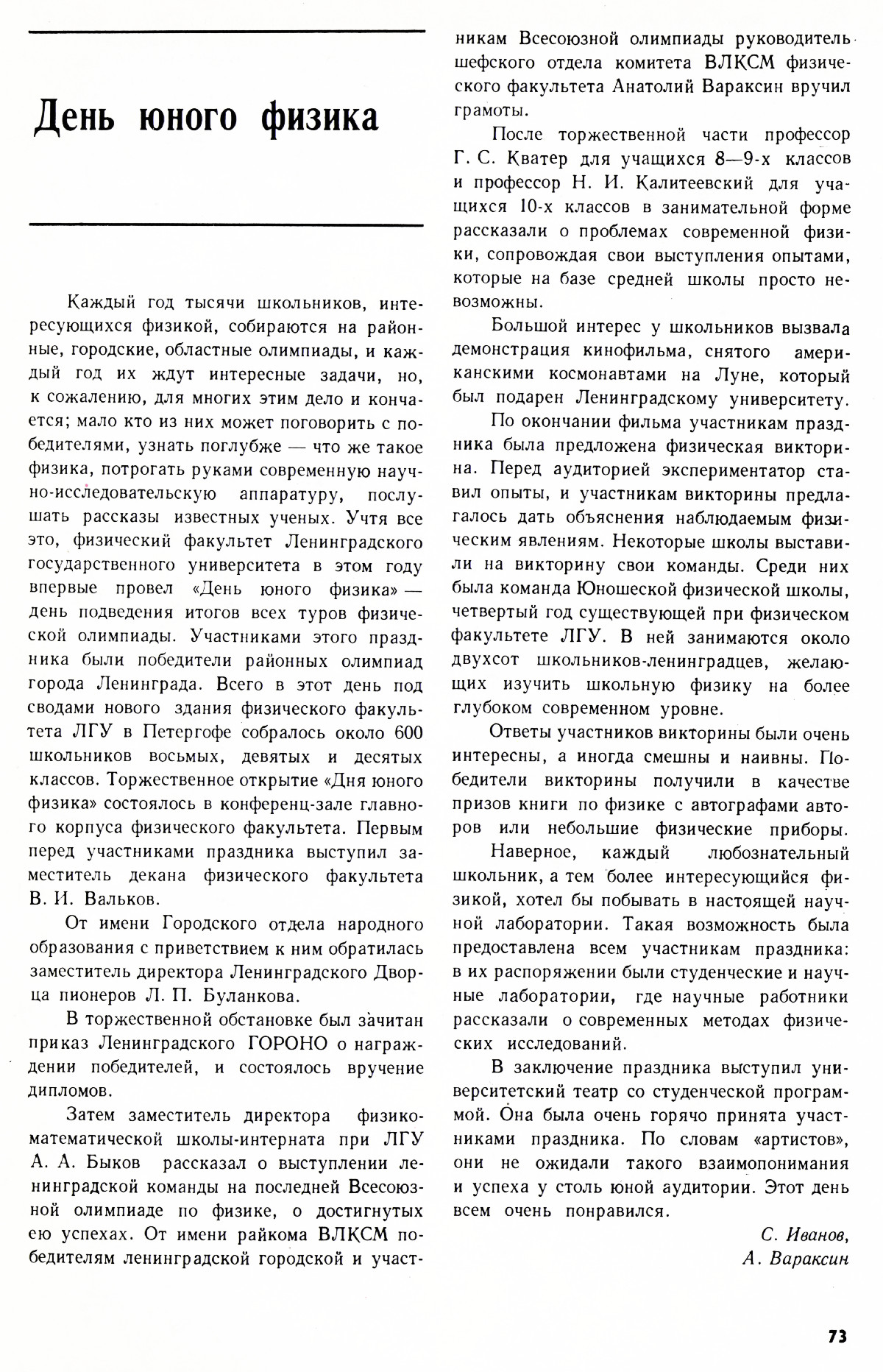 Стр. 73