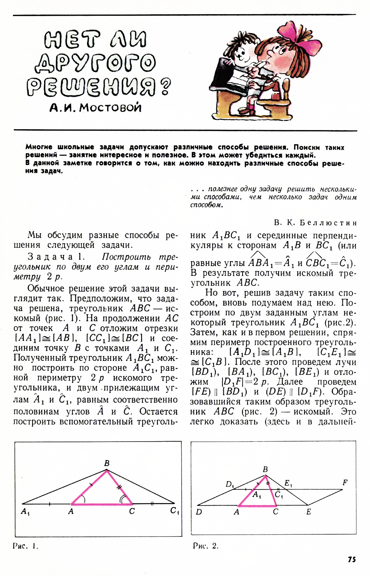 Стр. 75