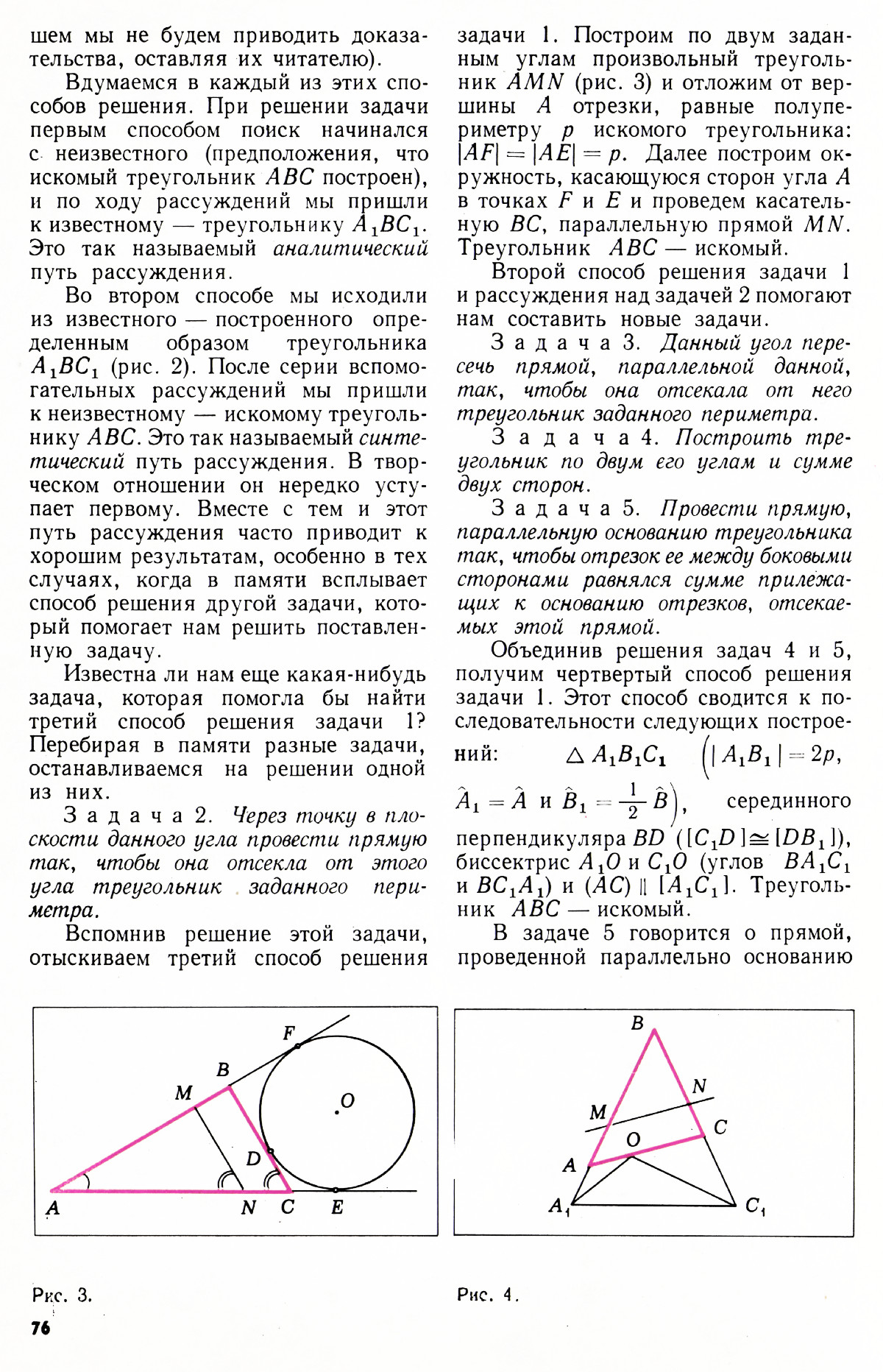 Стр. 76