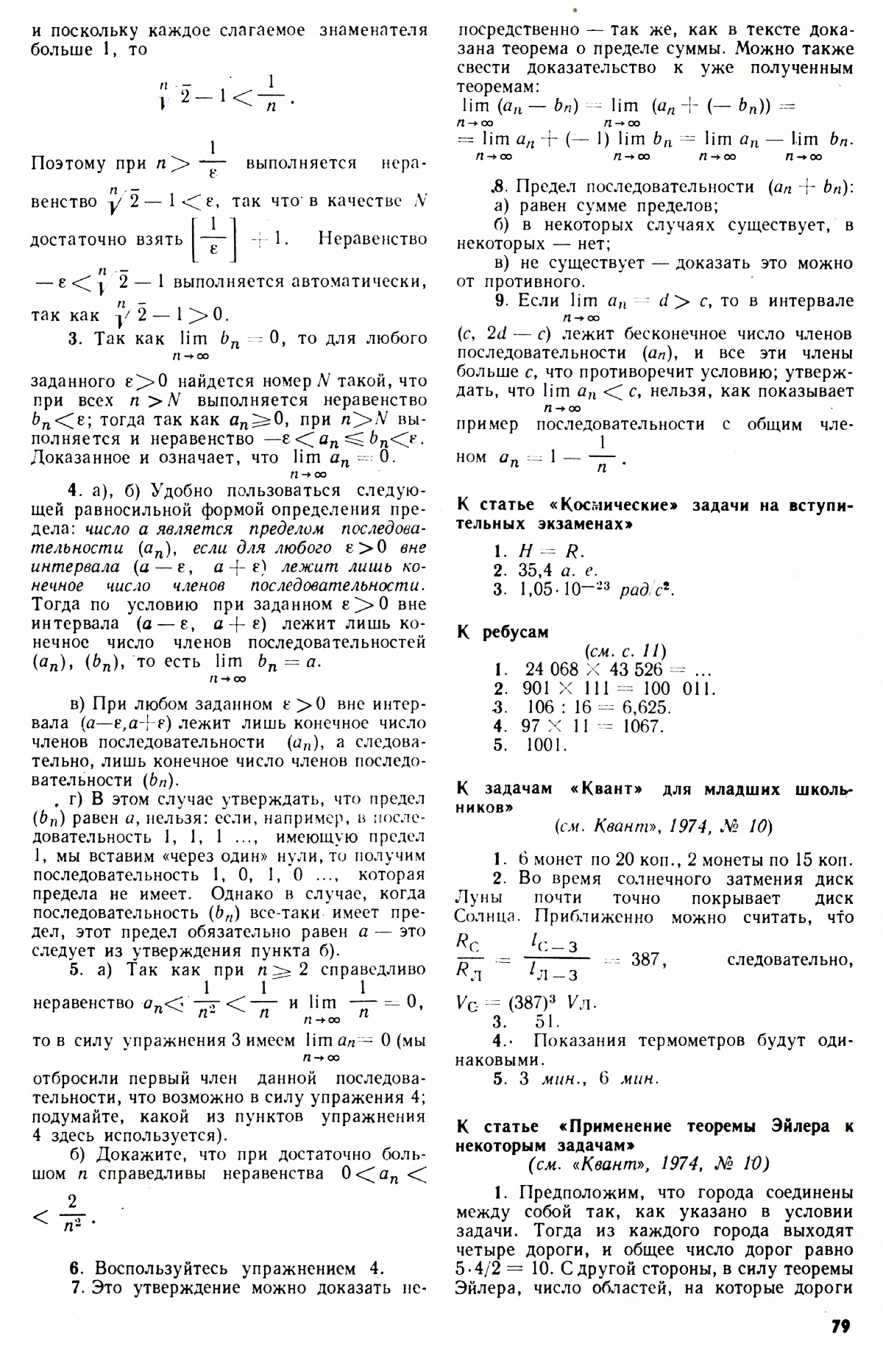 Стр. 79